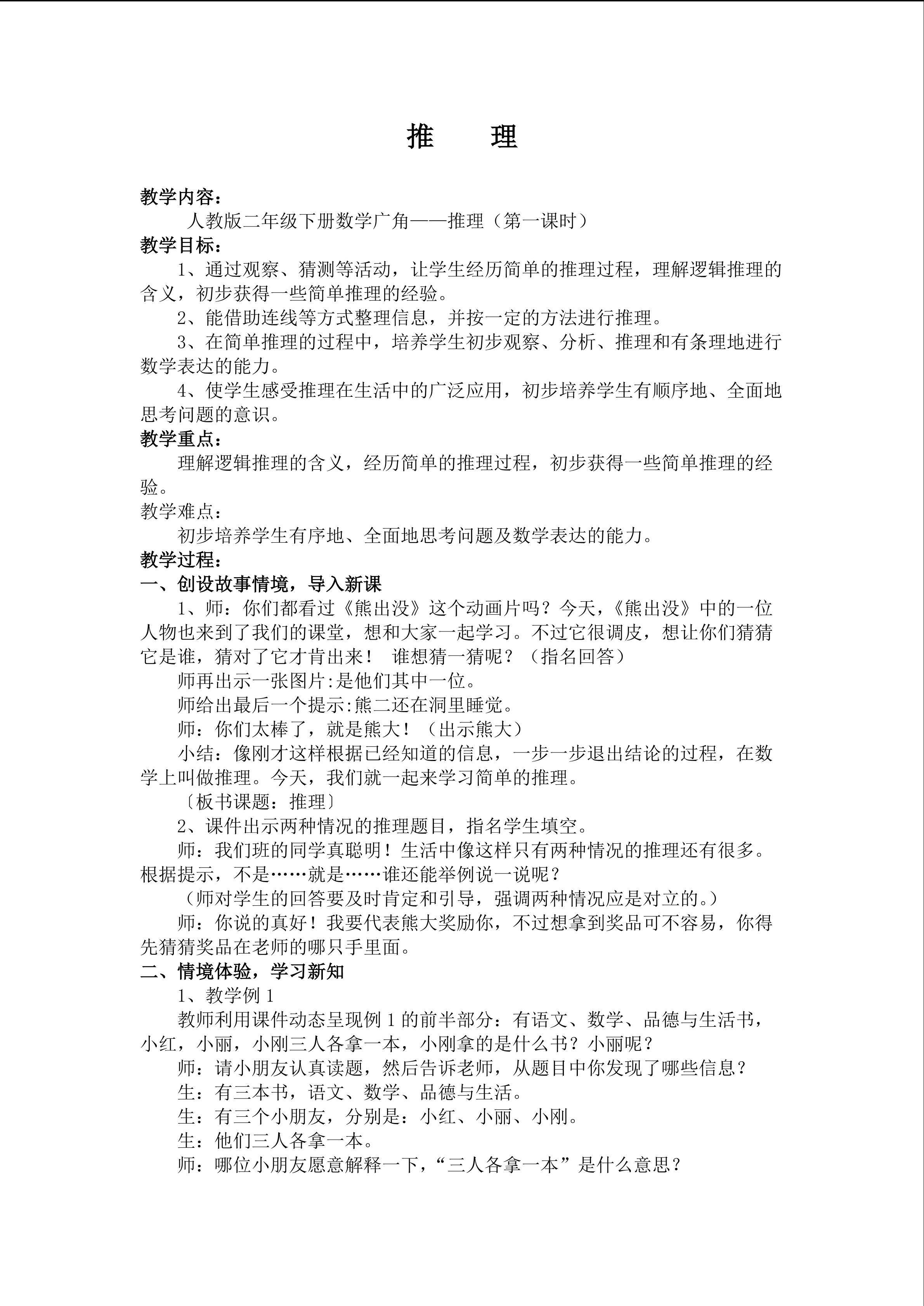 推理