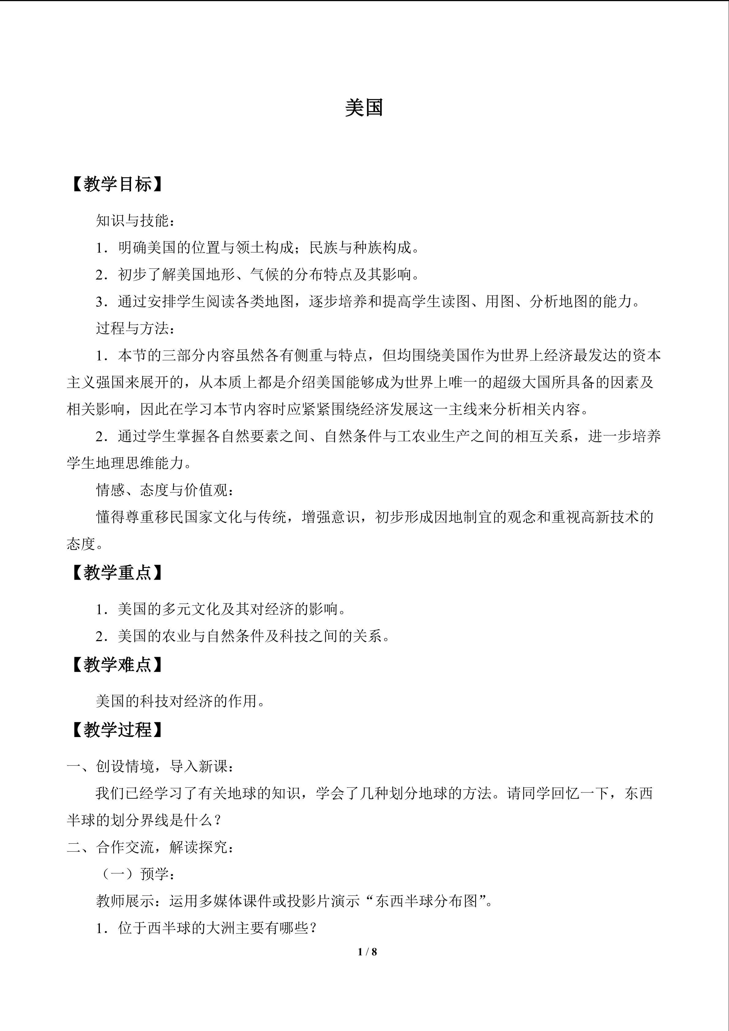 美国_教案1