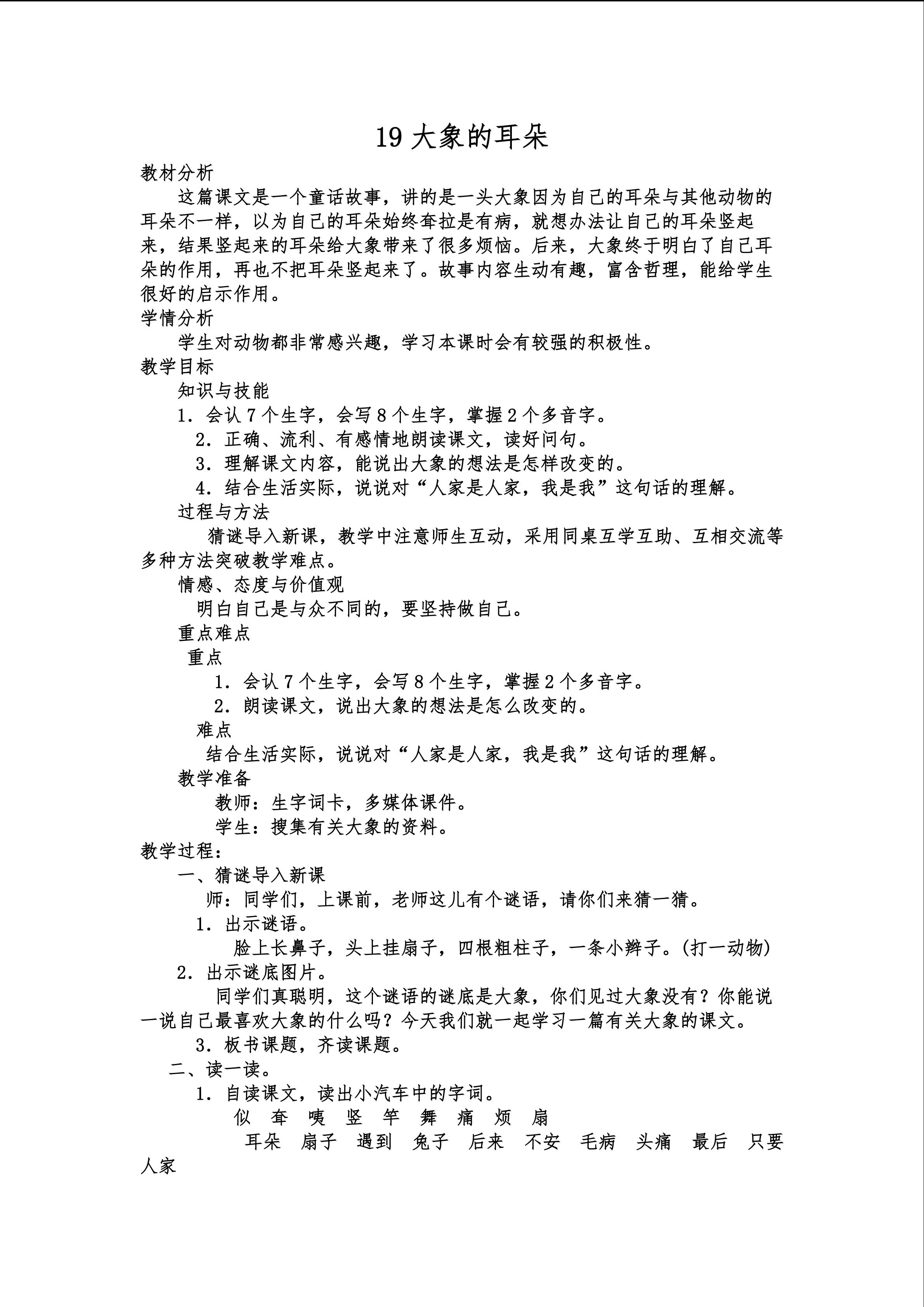 大象的耳朵