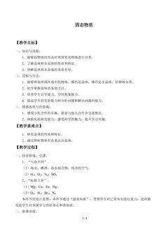 固态物质_教案1