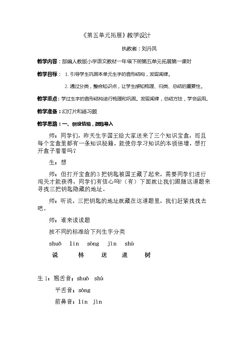 单元拓展