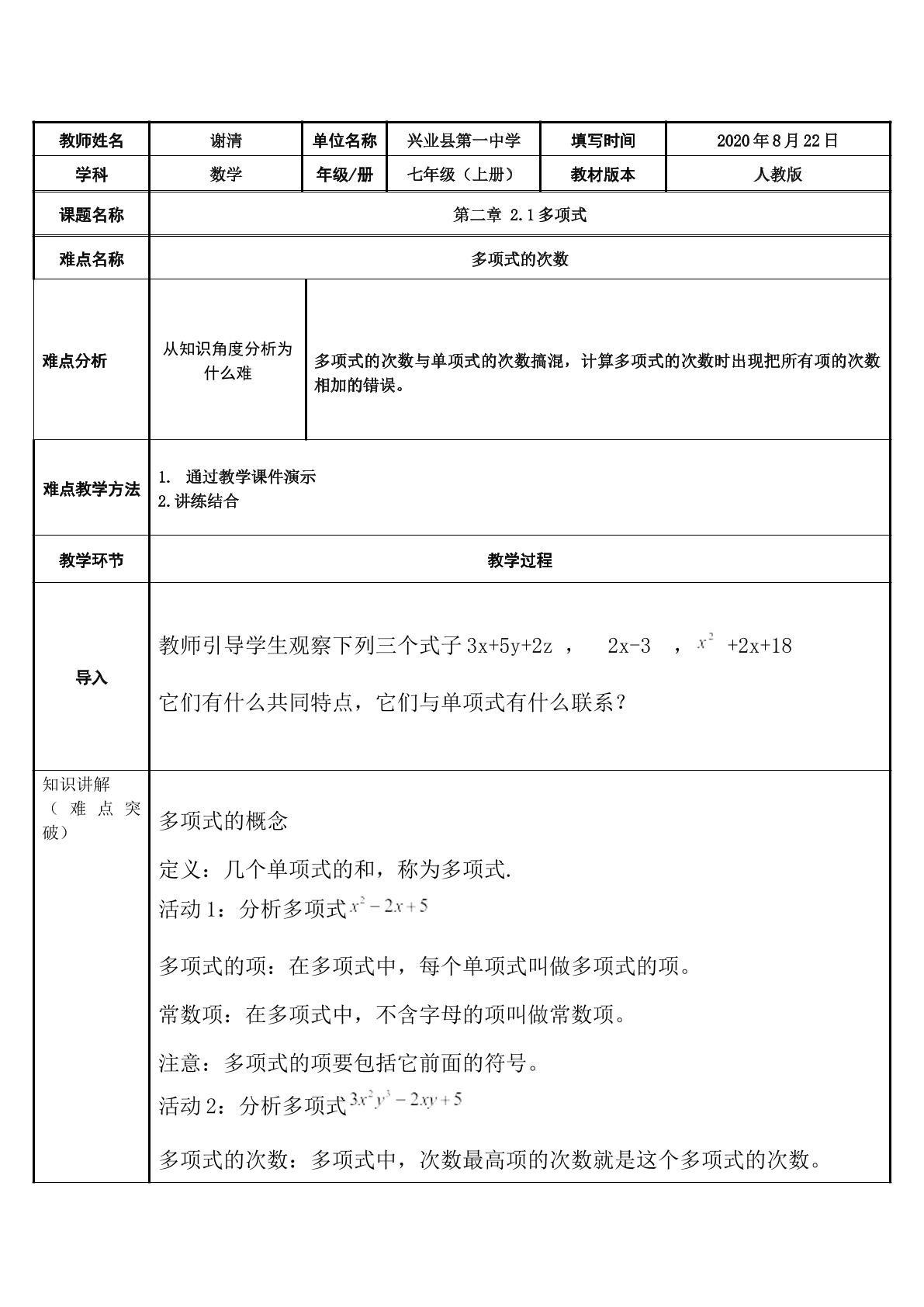 2.1多项式