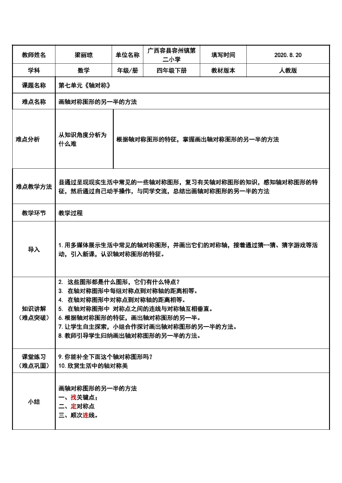 画轴对称图形的另一半的方法