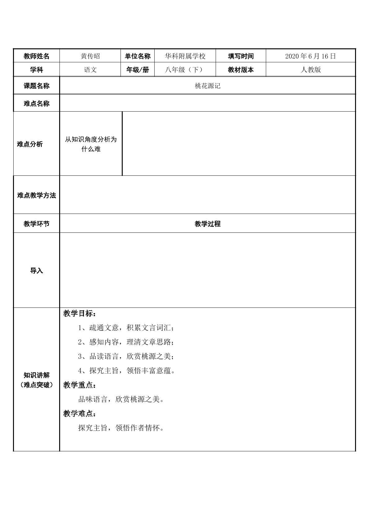 桃花源记