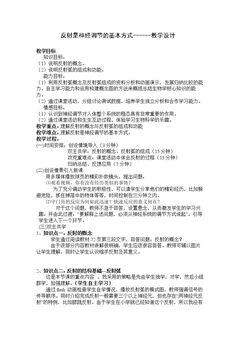 第1节 神经系统与神经调节