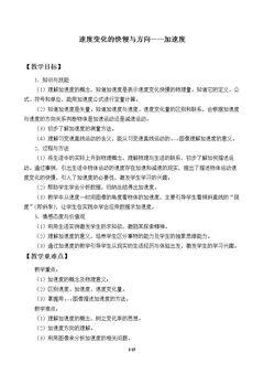 速度变化的快慢与方向——加速度