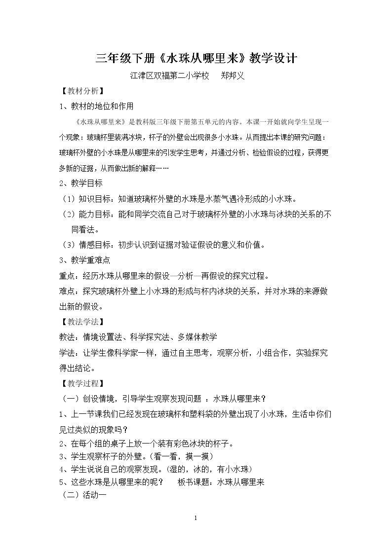水珠从哪里来
