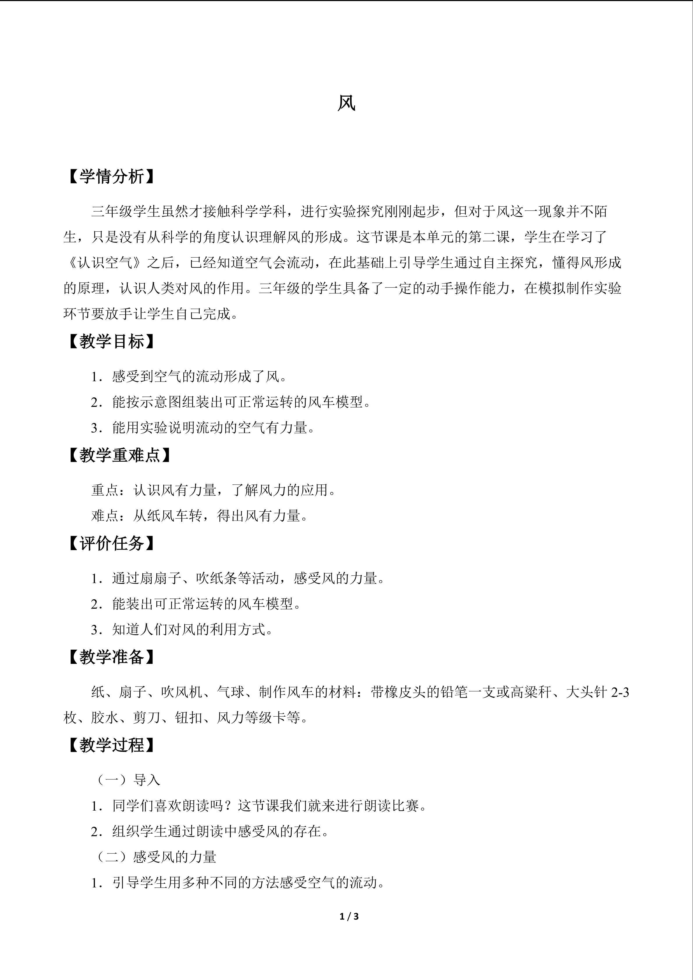 风_教案1