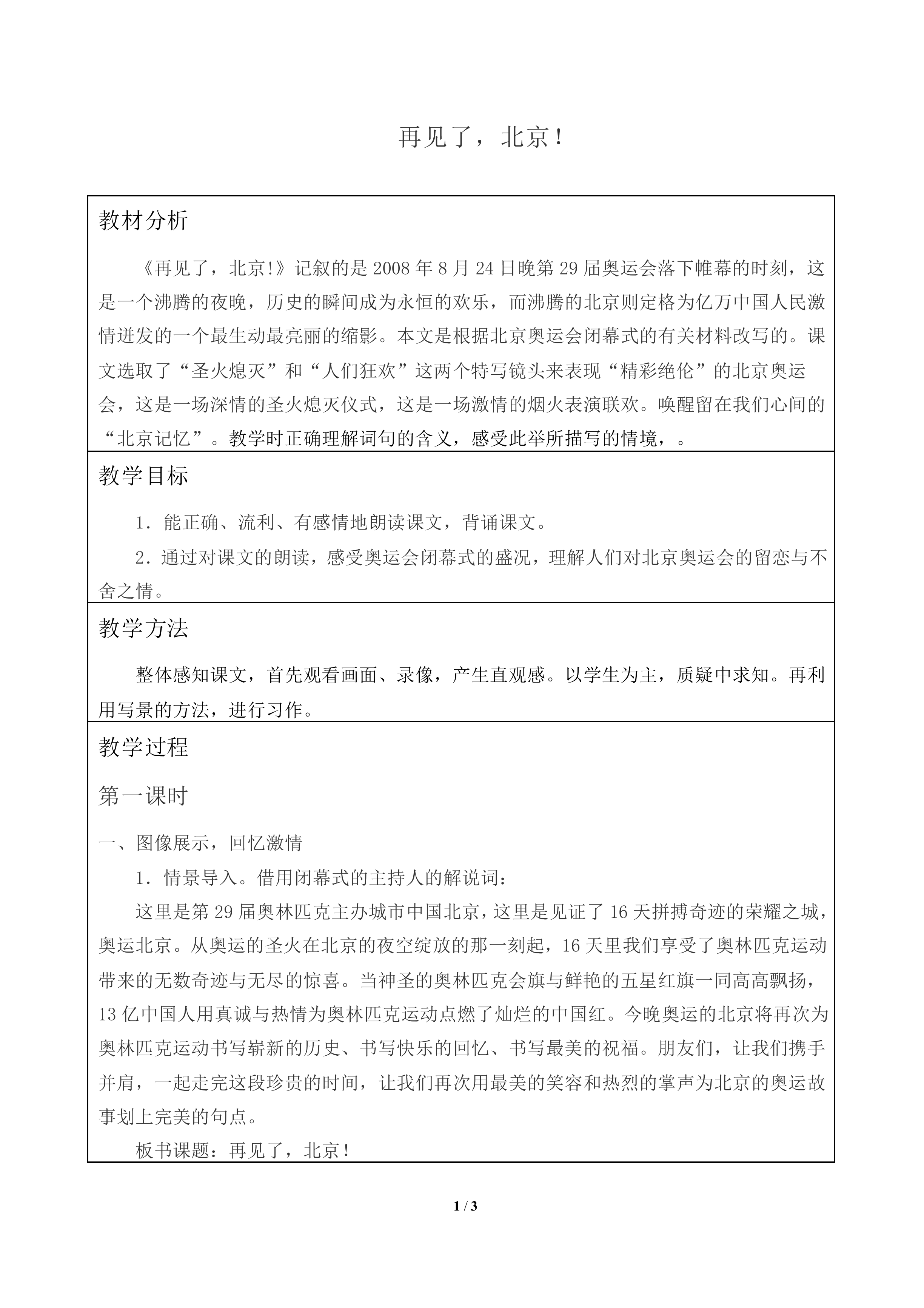 再见了，北京！_教案1