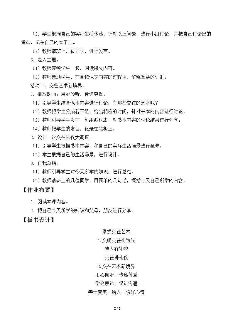 掌握交往艺术