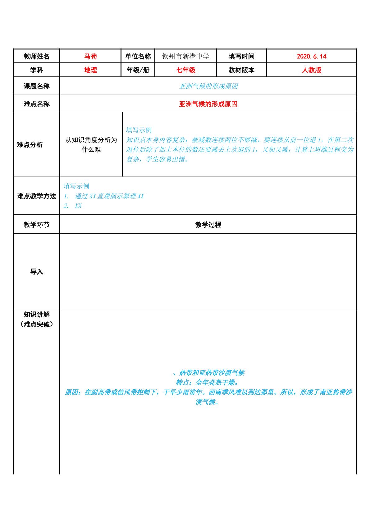 亚洲气候的形成原因