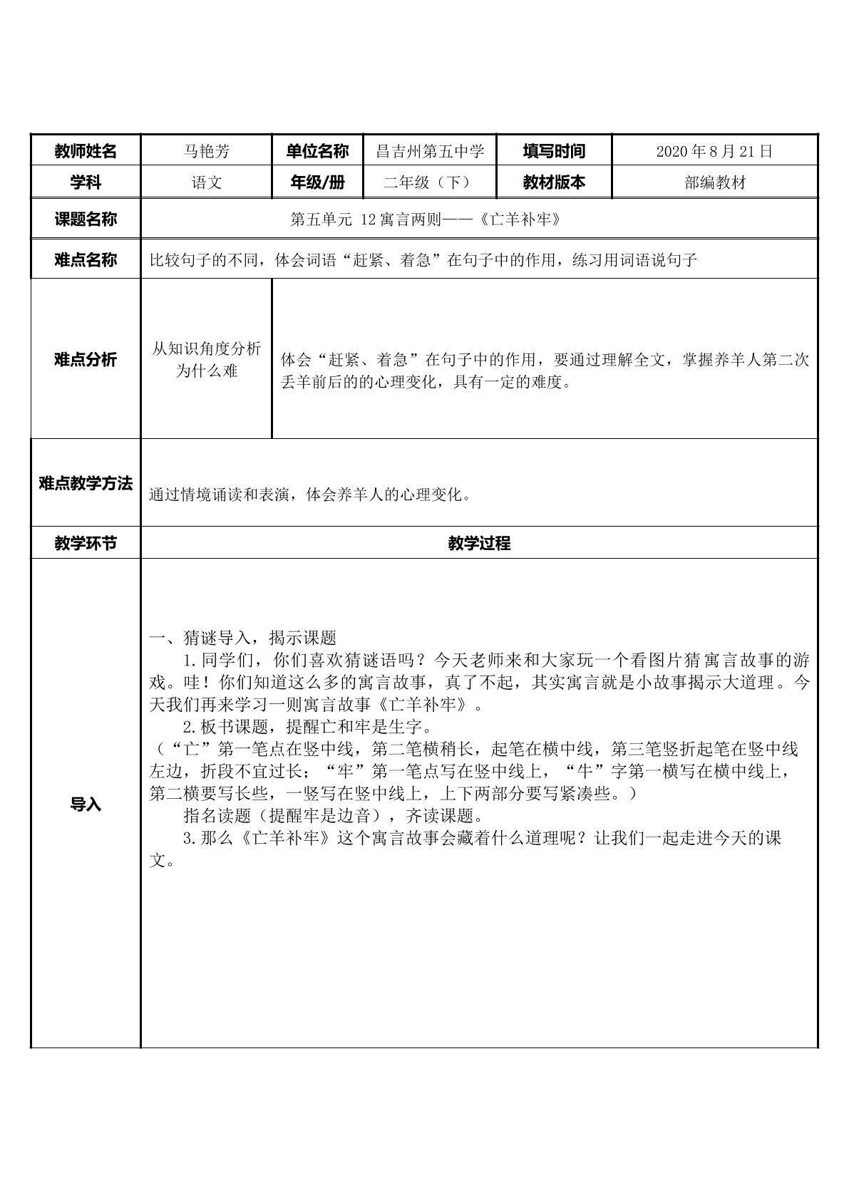 寓言二则——亡羊补牢