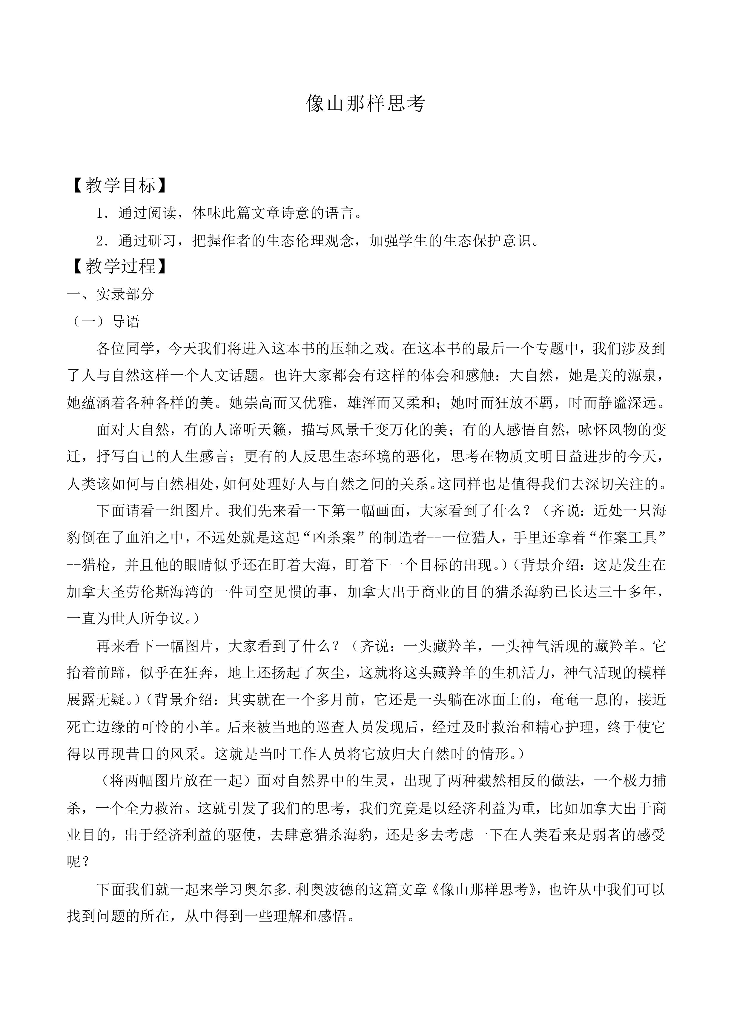 像山那样思考_教案4