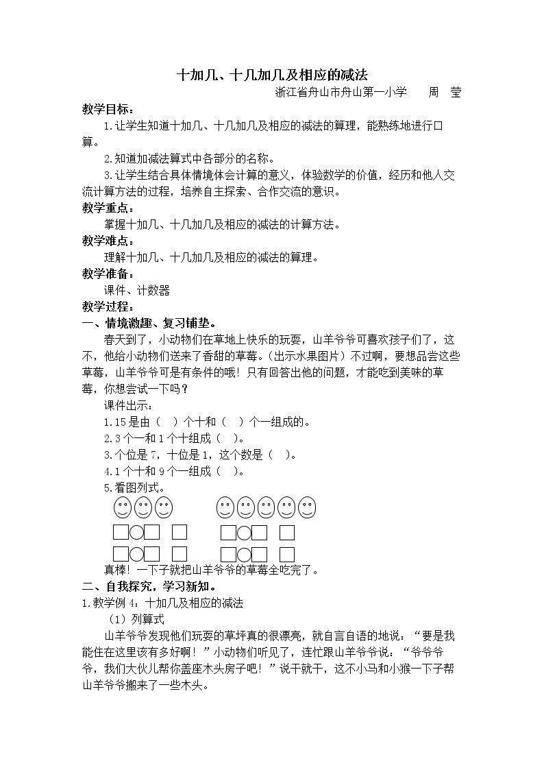 十几加几和相应的减法
