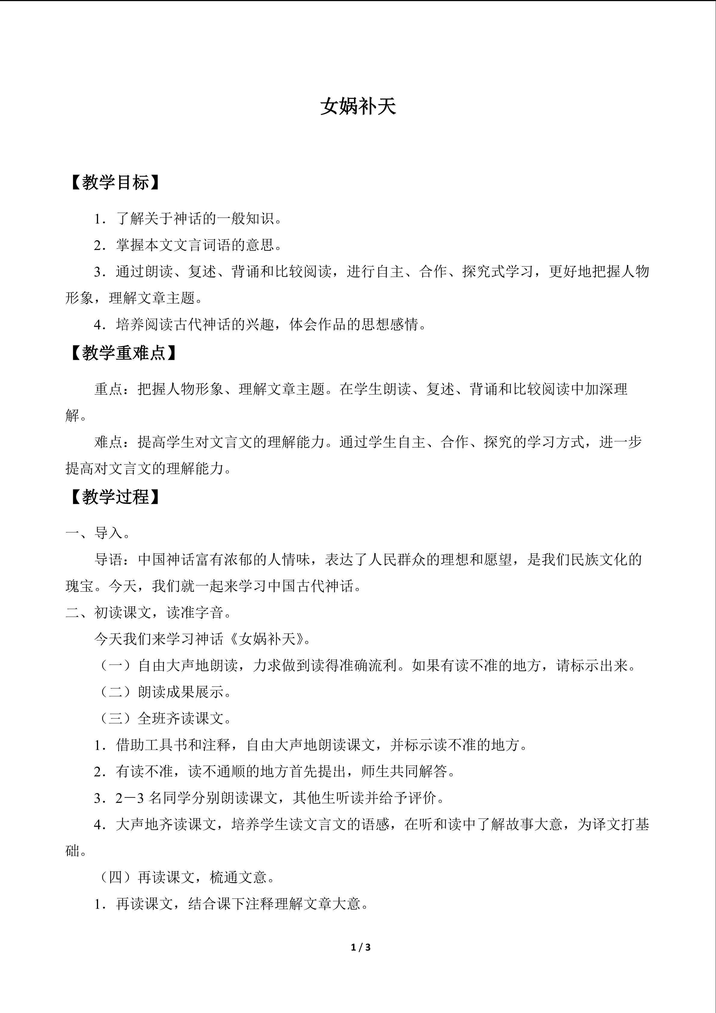 女娲补天_教案1