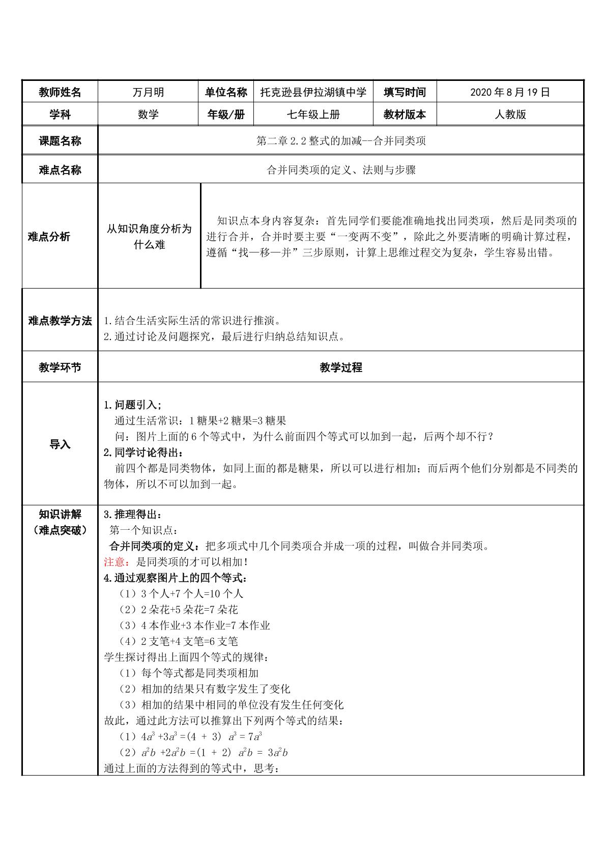 七上数学：第二章2.2整式的加减：合并同类项