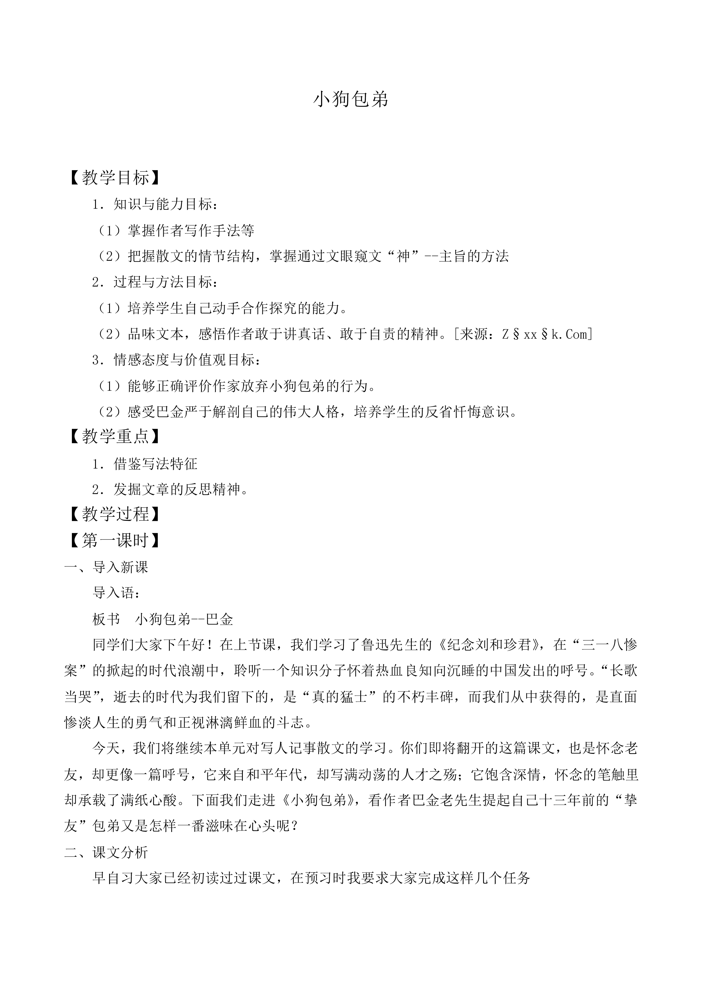 小狗包弟_教案5