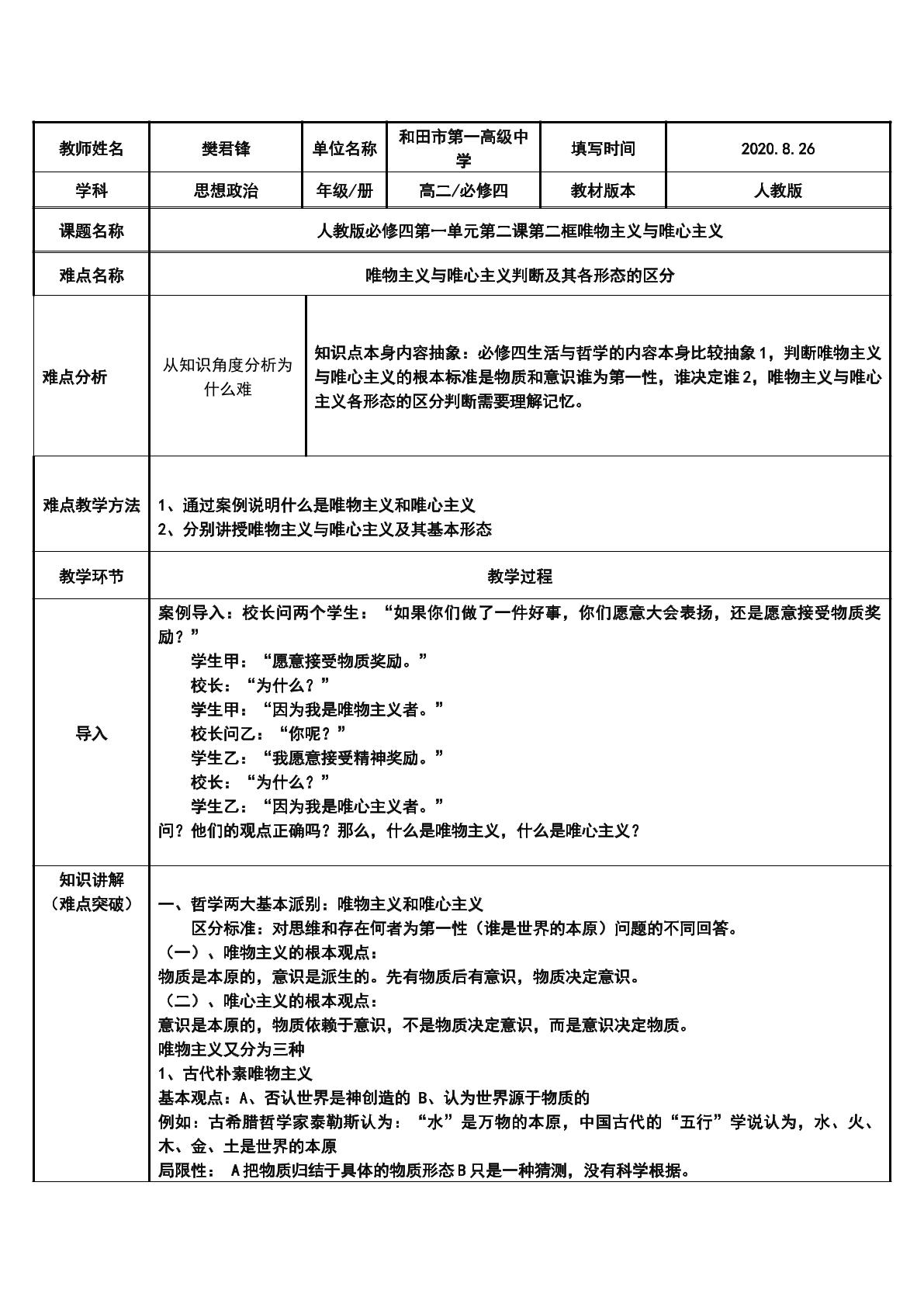 唯物主义与唯心主义