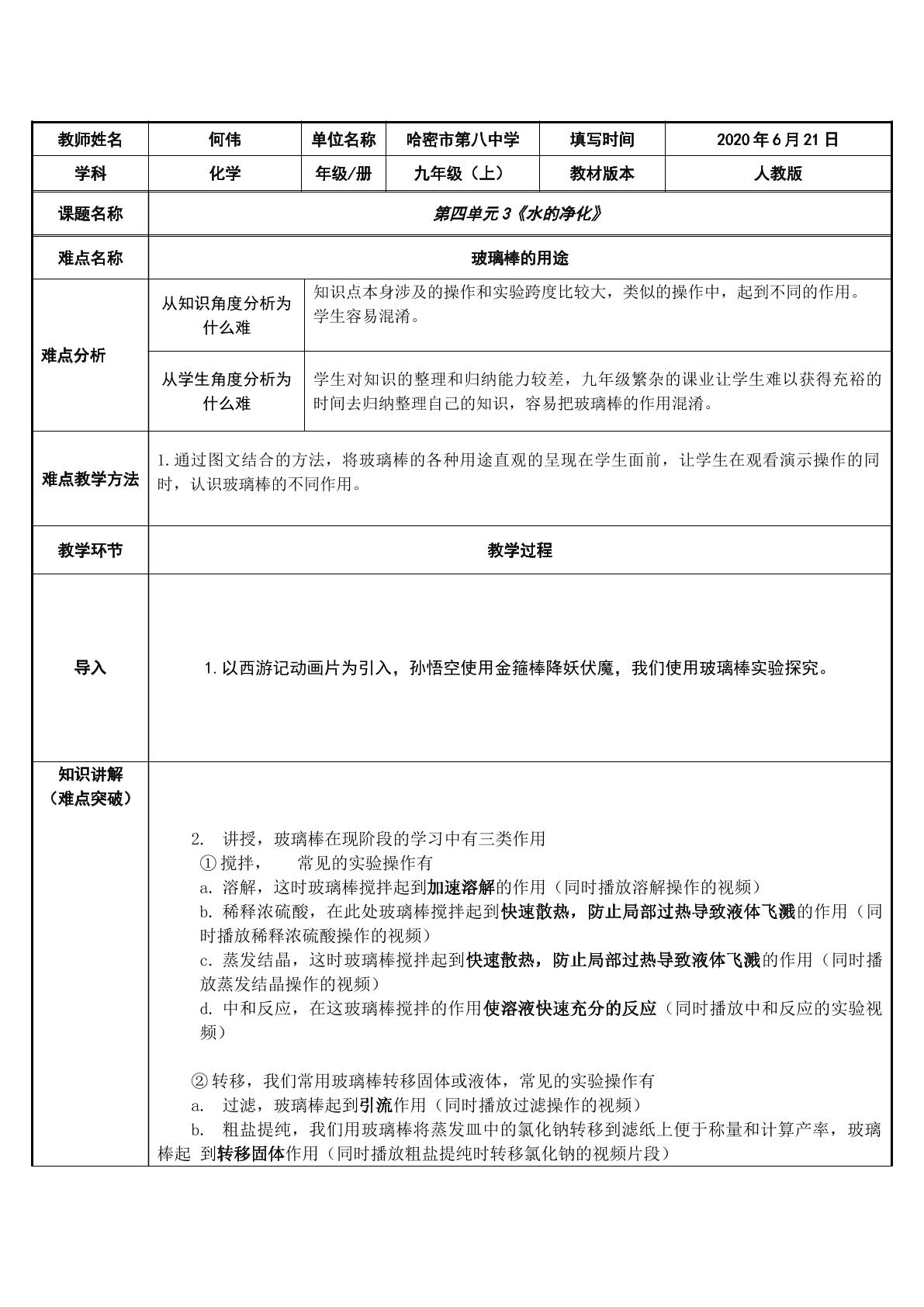 玻璃棒的用途（示范课例）