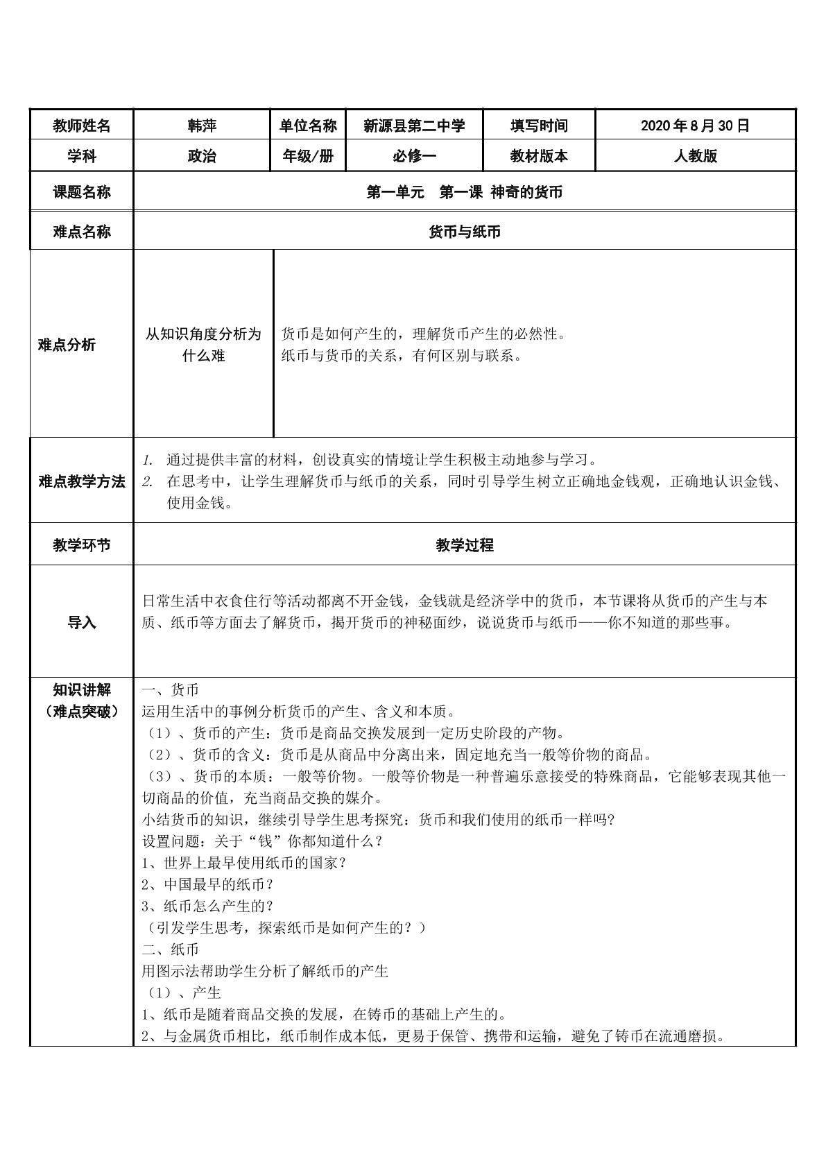 货币与纸币—你不知道的那些事