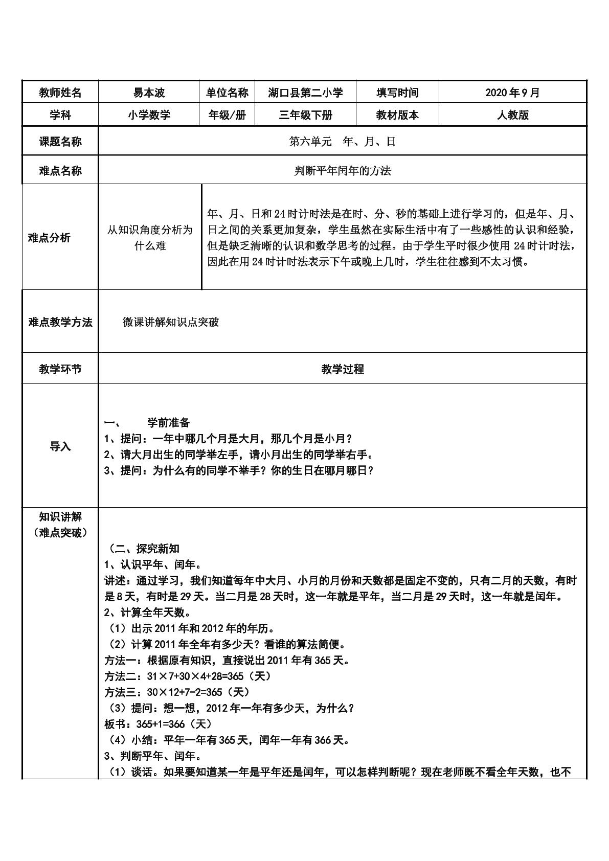 判断平年闰年的方法