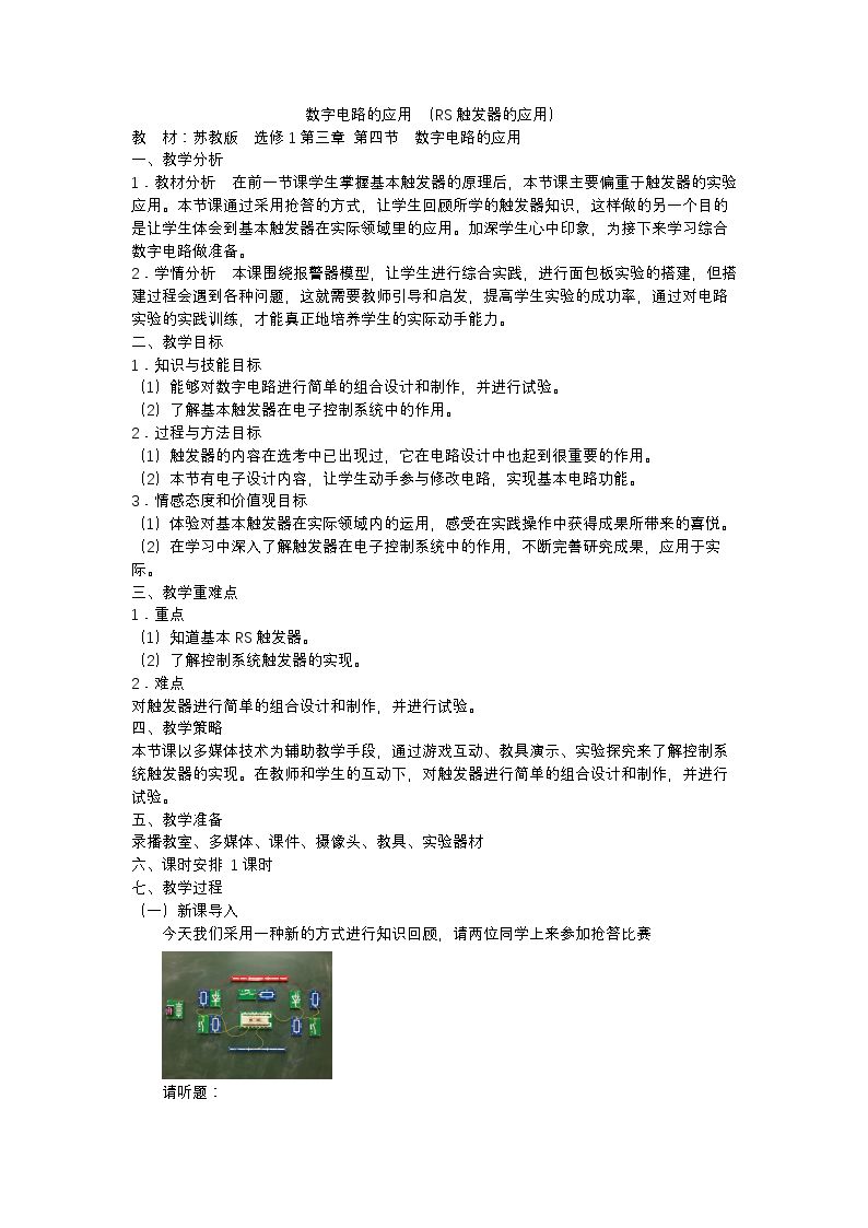 四、数字电路的应用