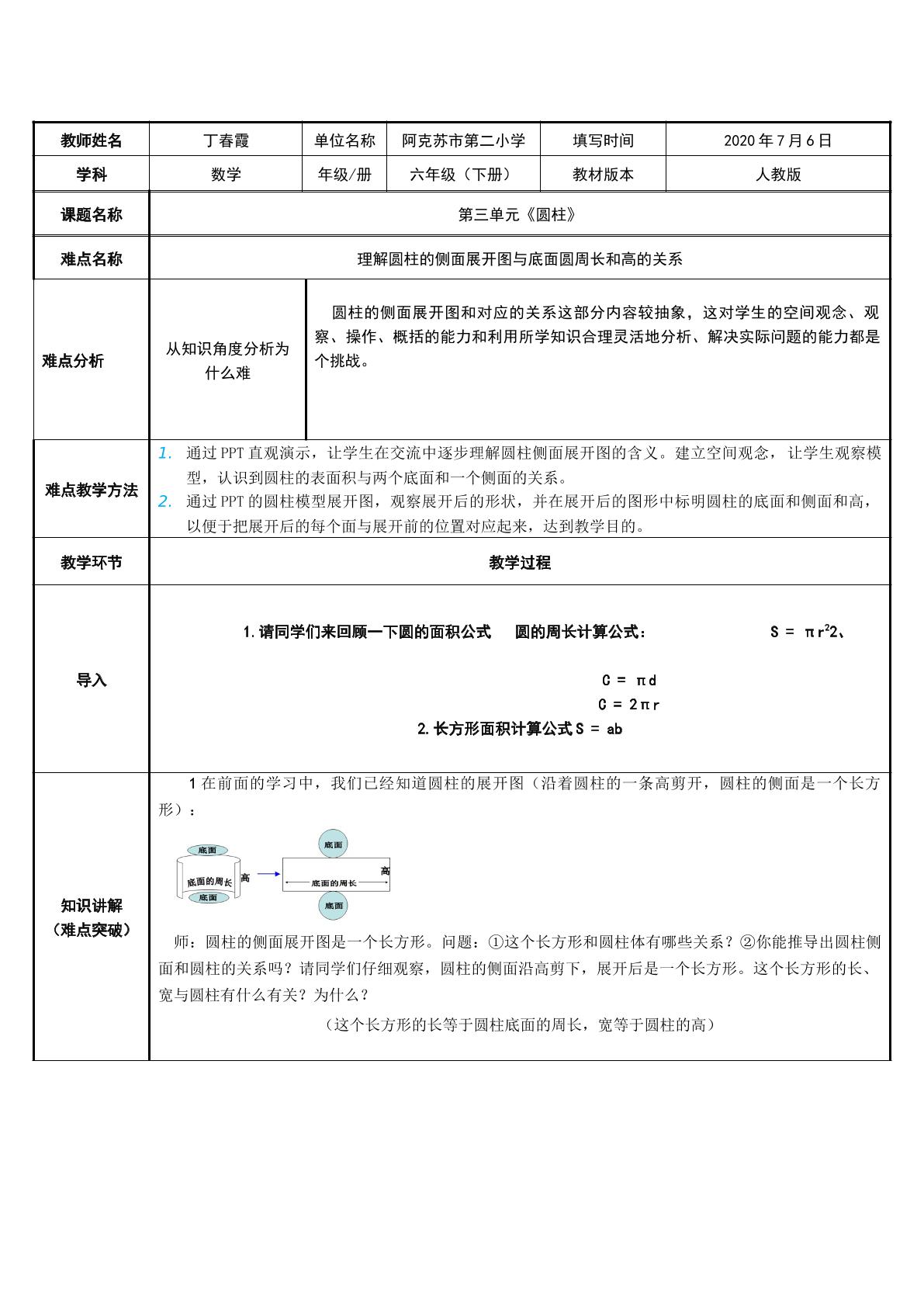 圆柱的面积