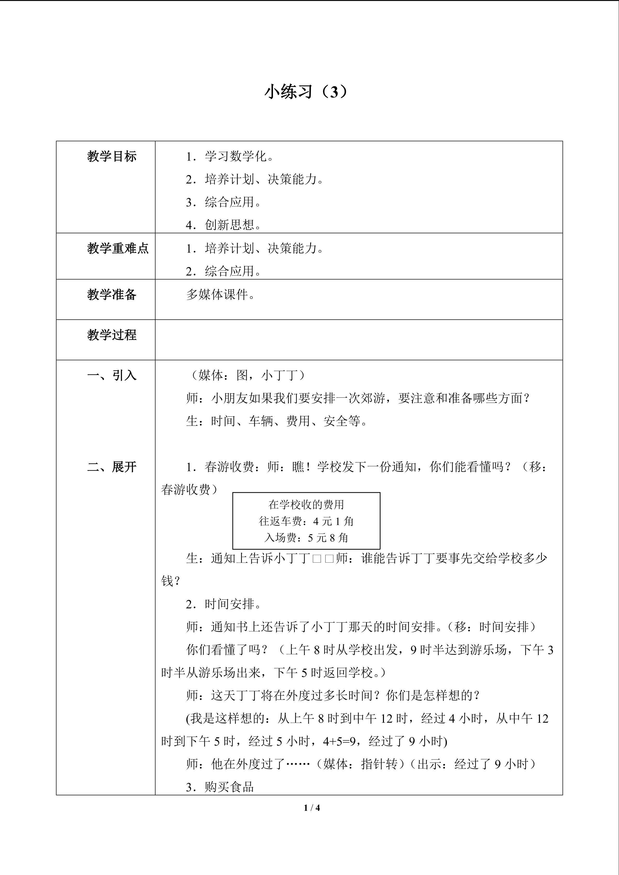 小练习（3）_教案1