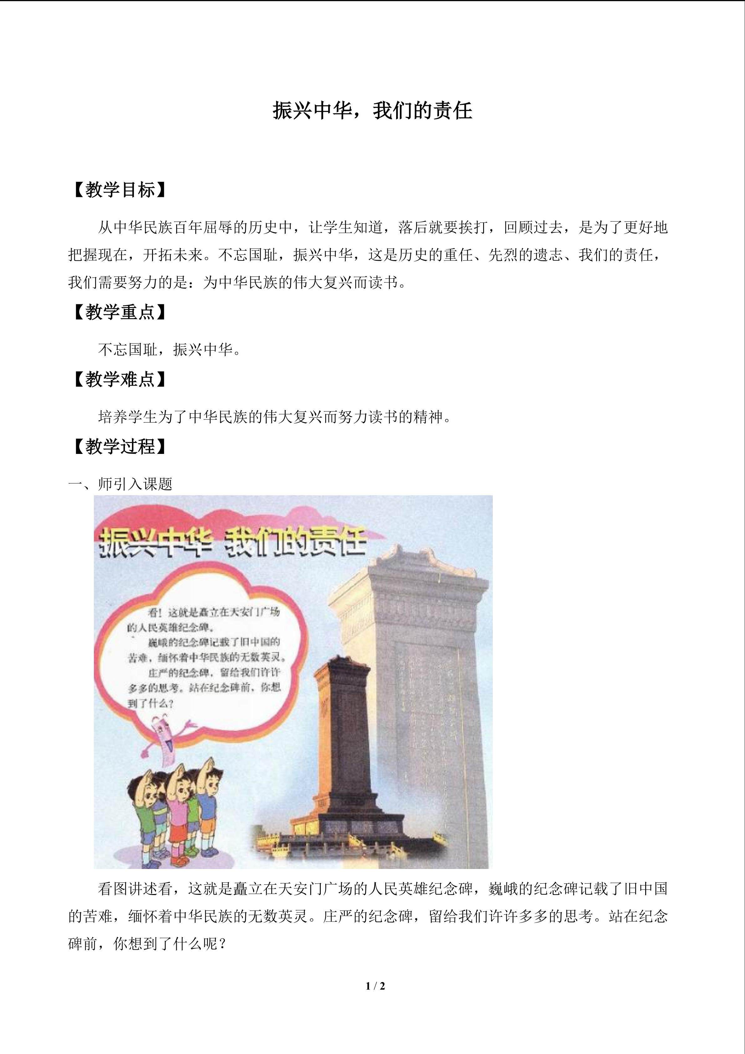 振兴中华，我们的责任_教案1