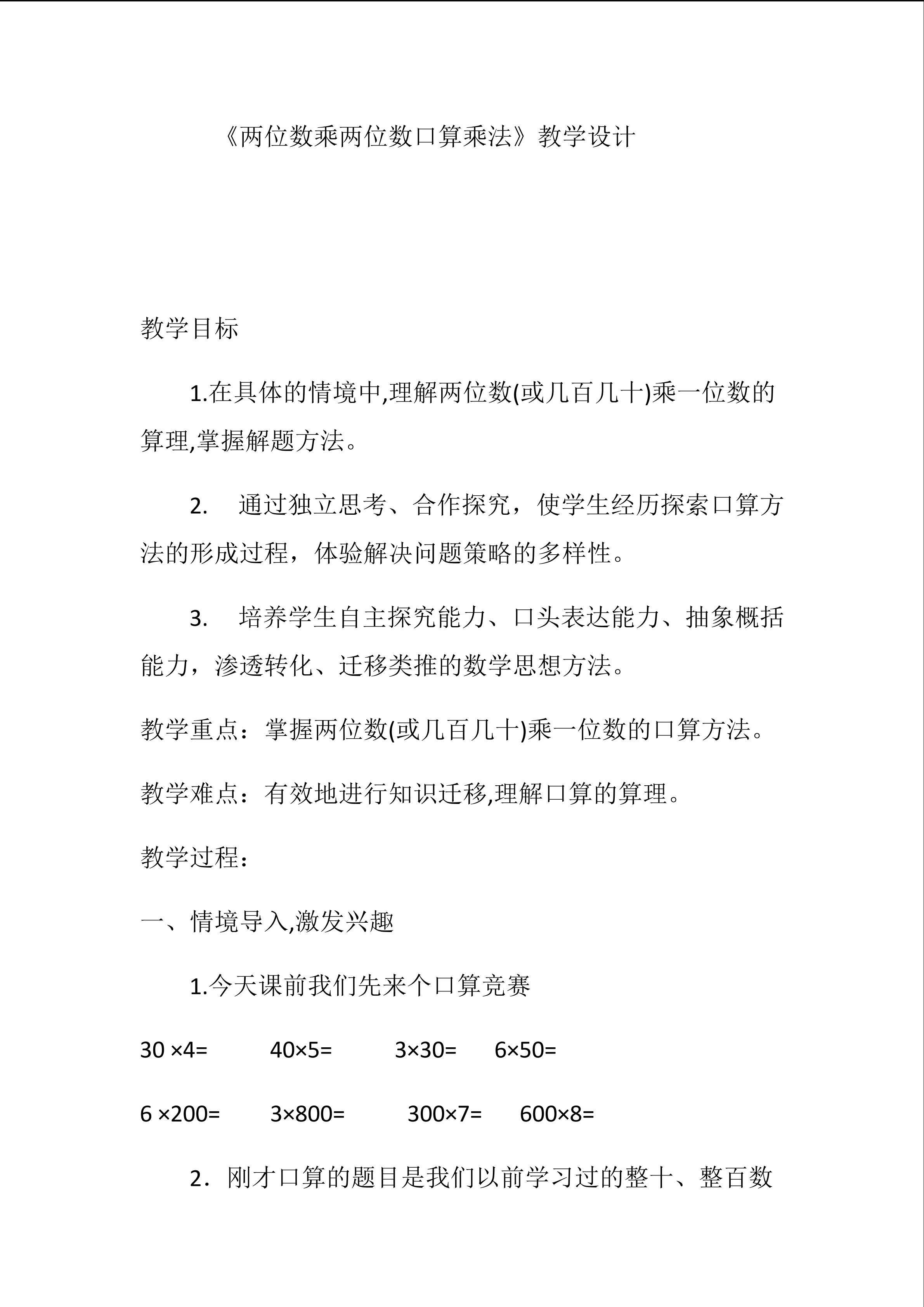 两位数乘两位数口算乘法