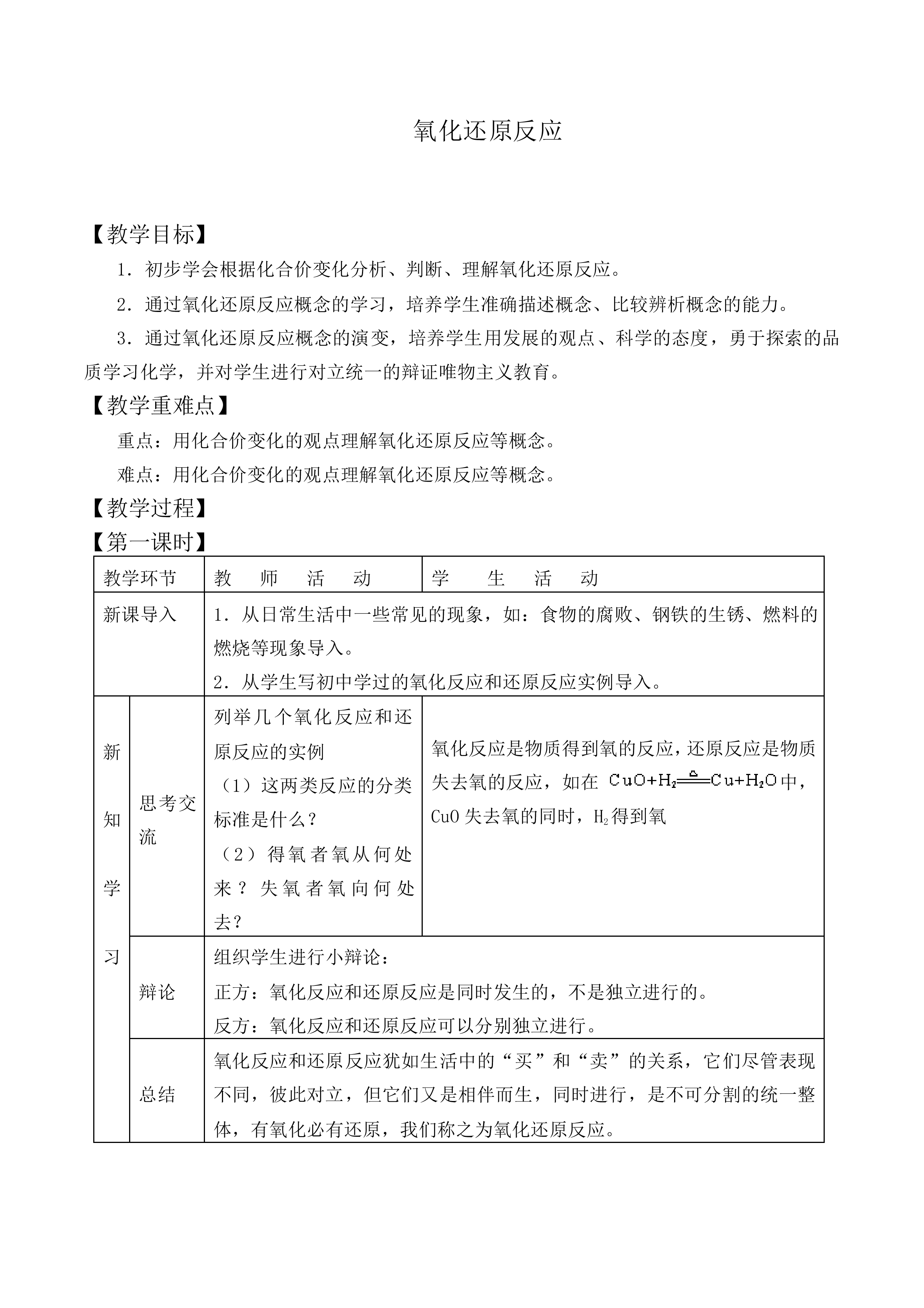 氧化还原反应_教案15