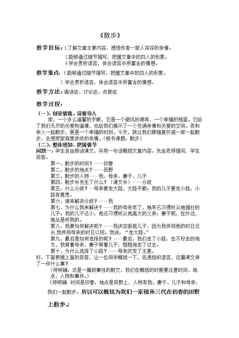 6 散步