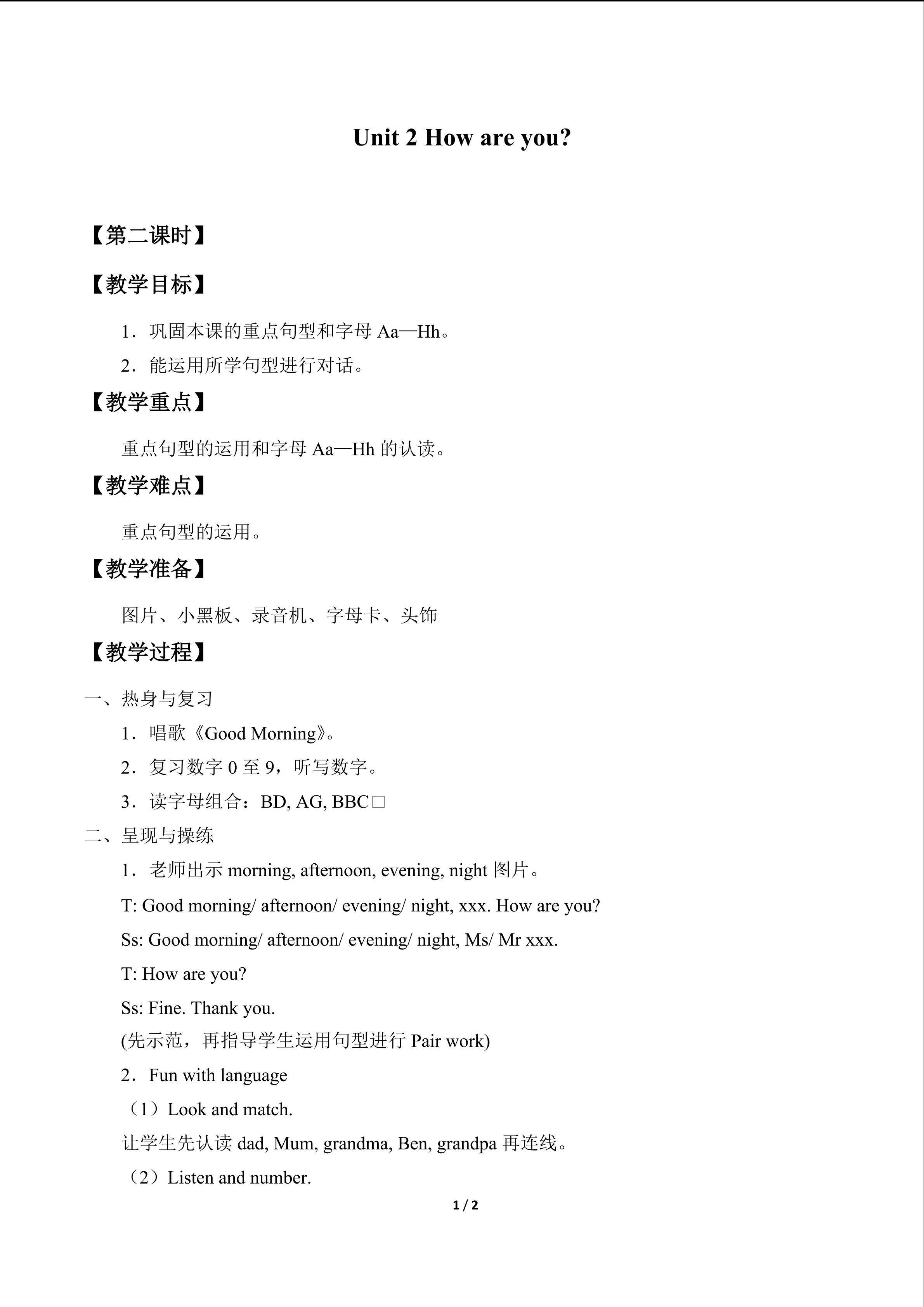 Unit 2 How are you?_教案2