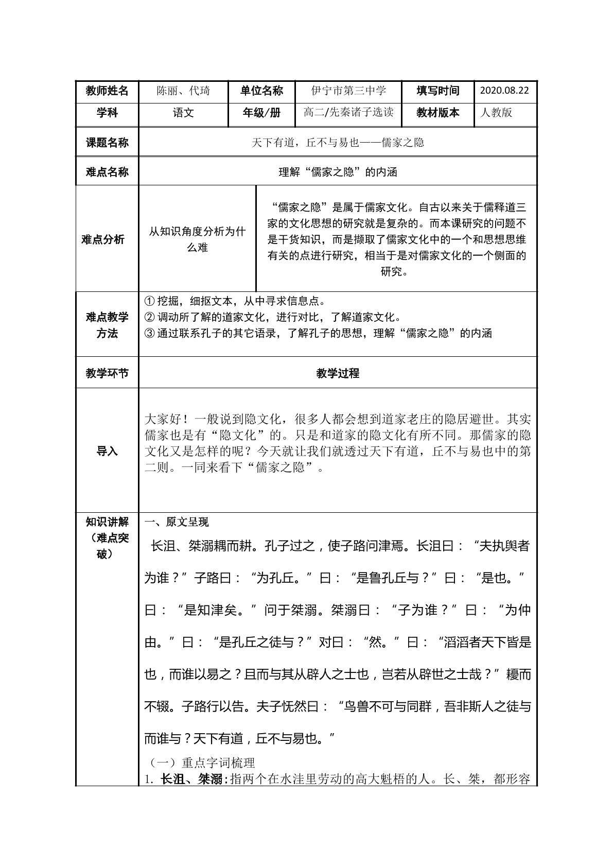 天下有道，丘不与易也——儒家之隐