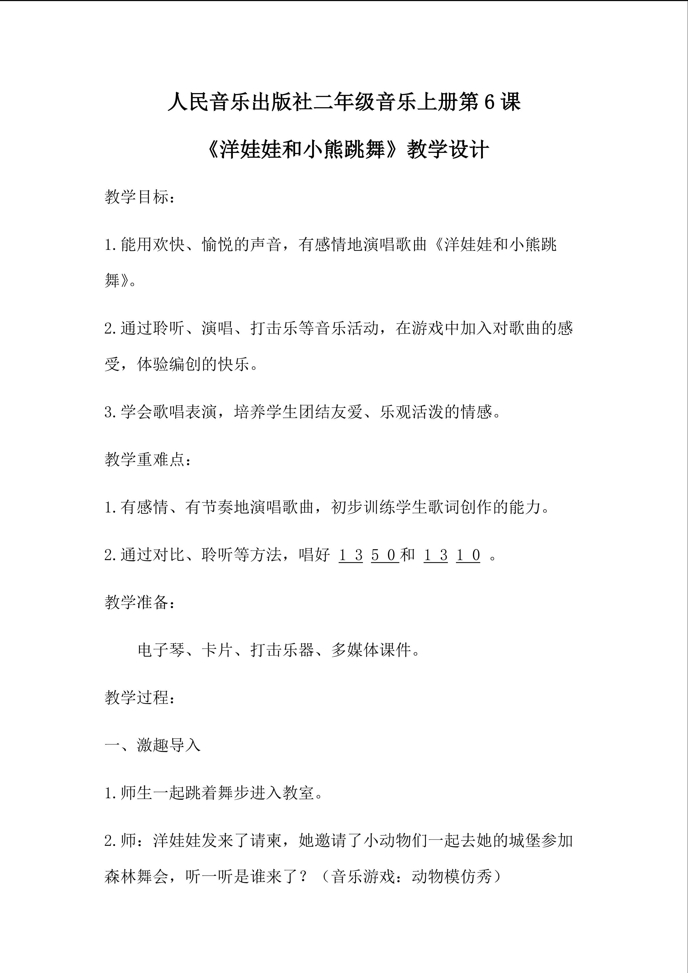 洋娃娃和小熊跳舞