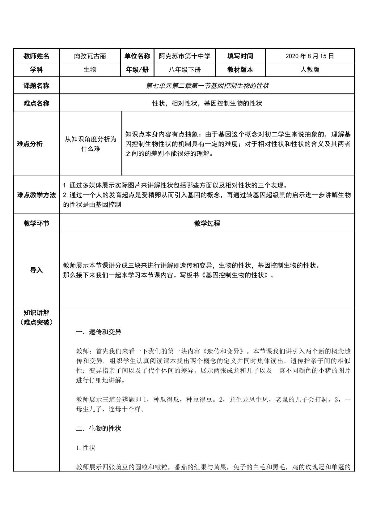 第一节基因控制生物的性状