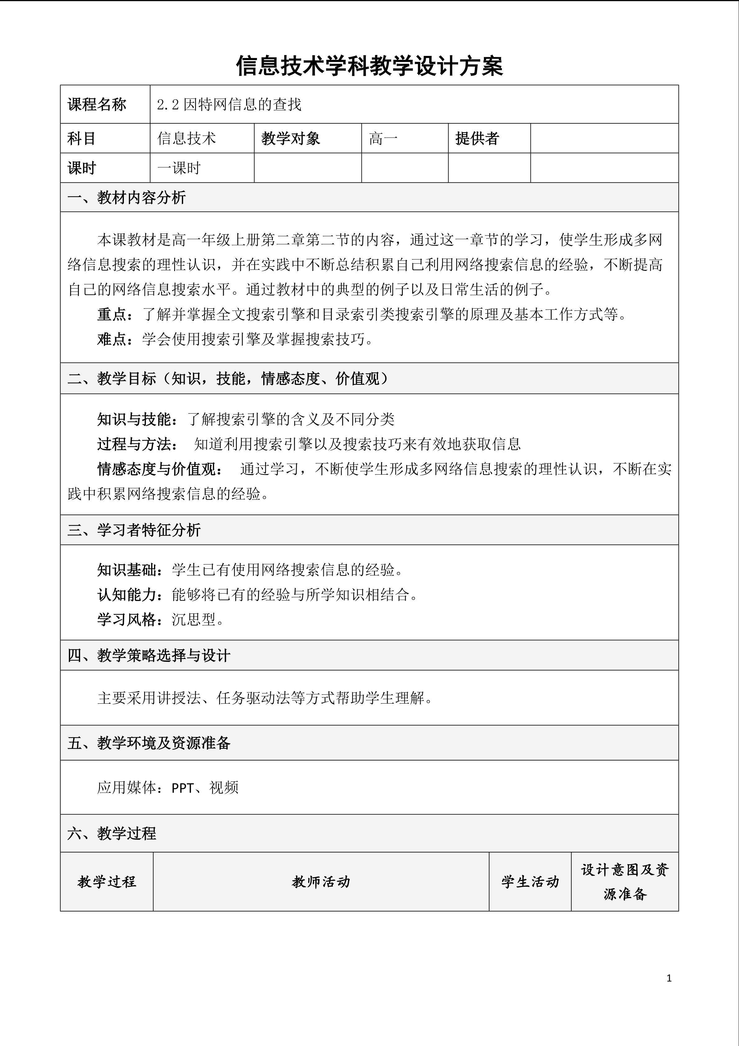 2.2 因特网信息的查找