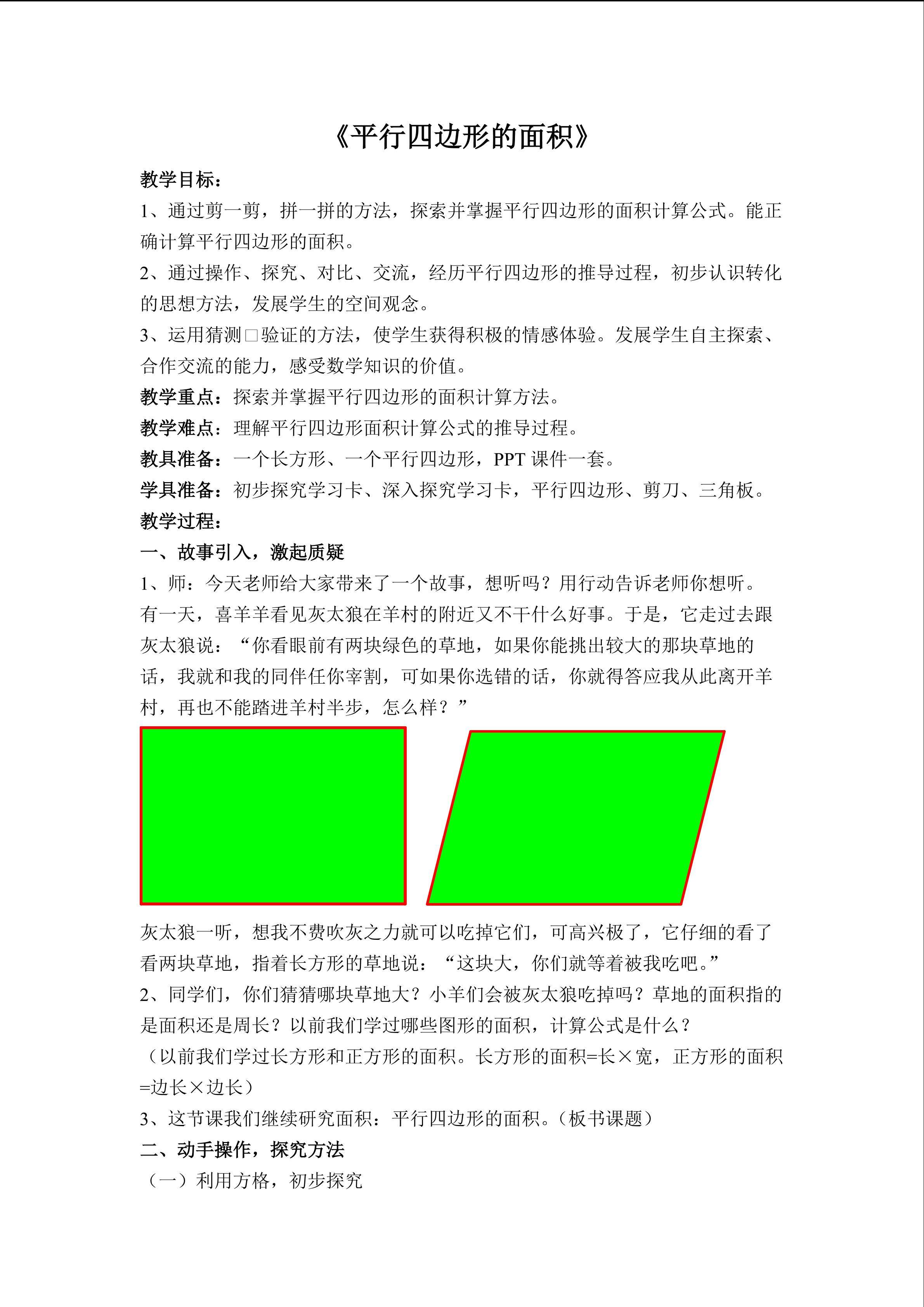 平行四边形的面积