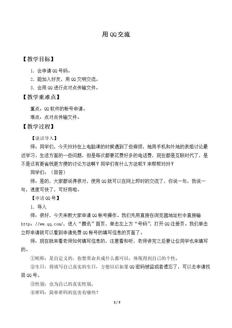用QQ交流