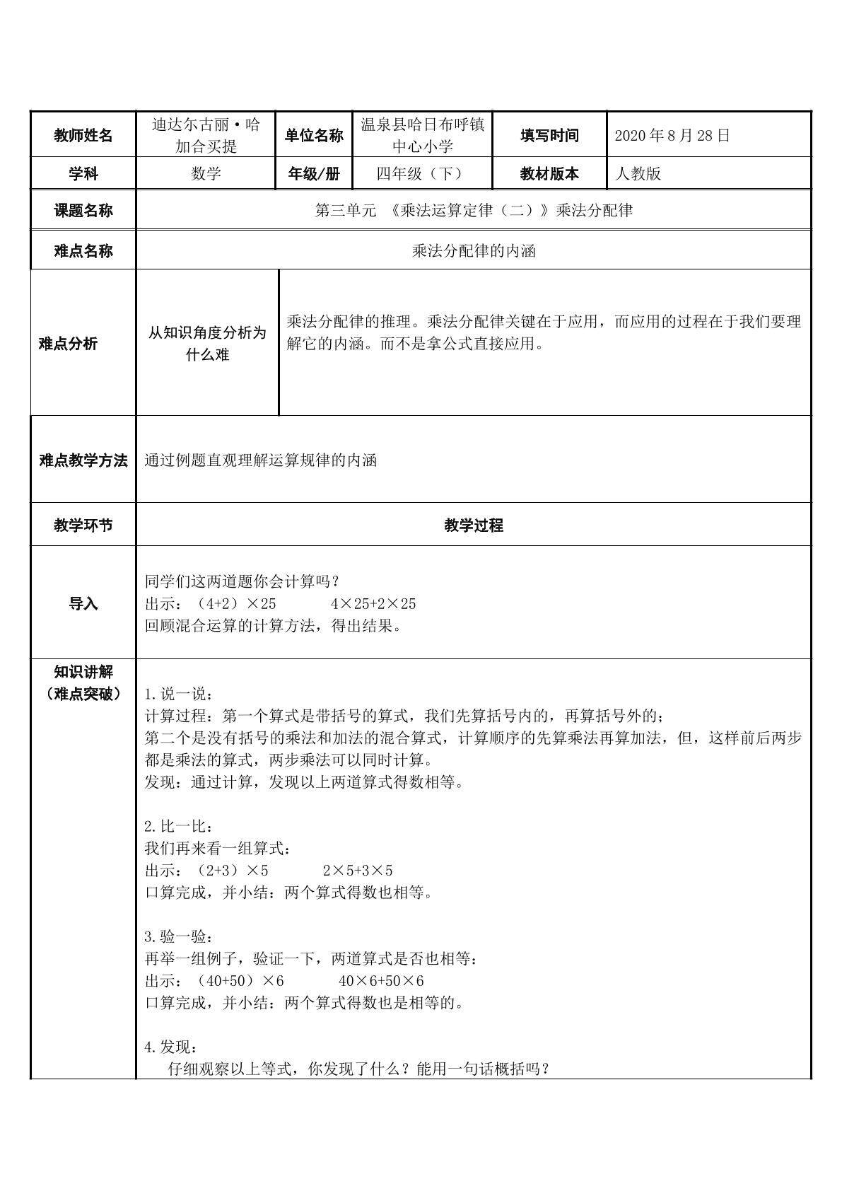 乘法分配律