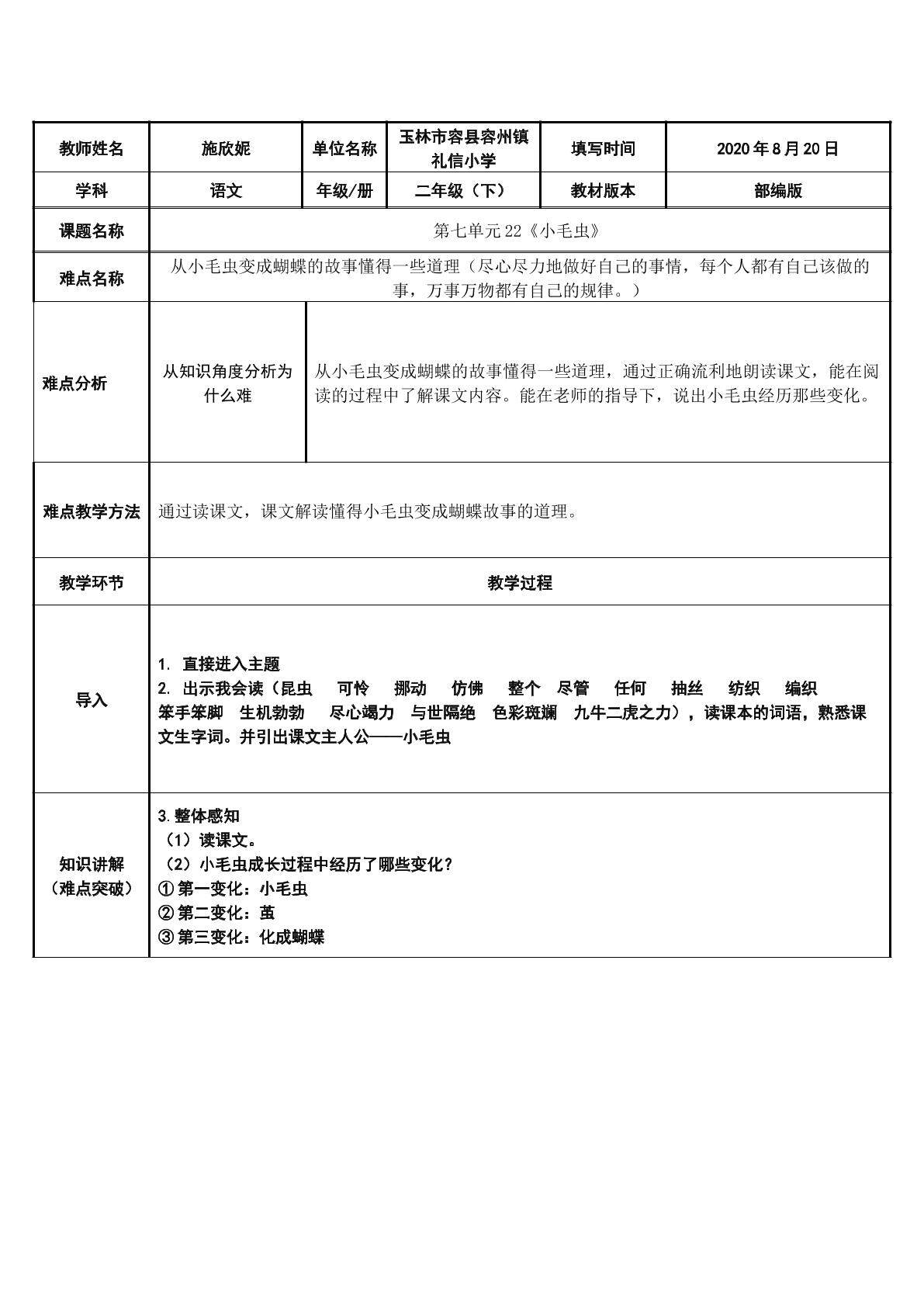 小毛虫