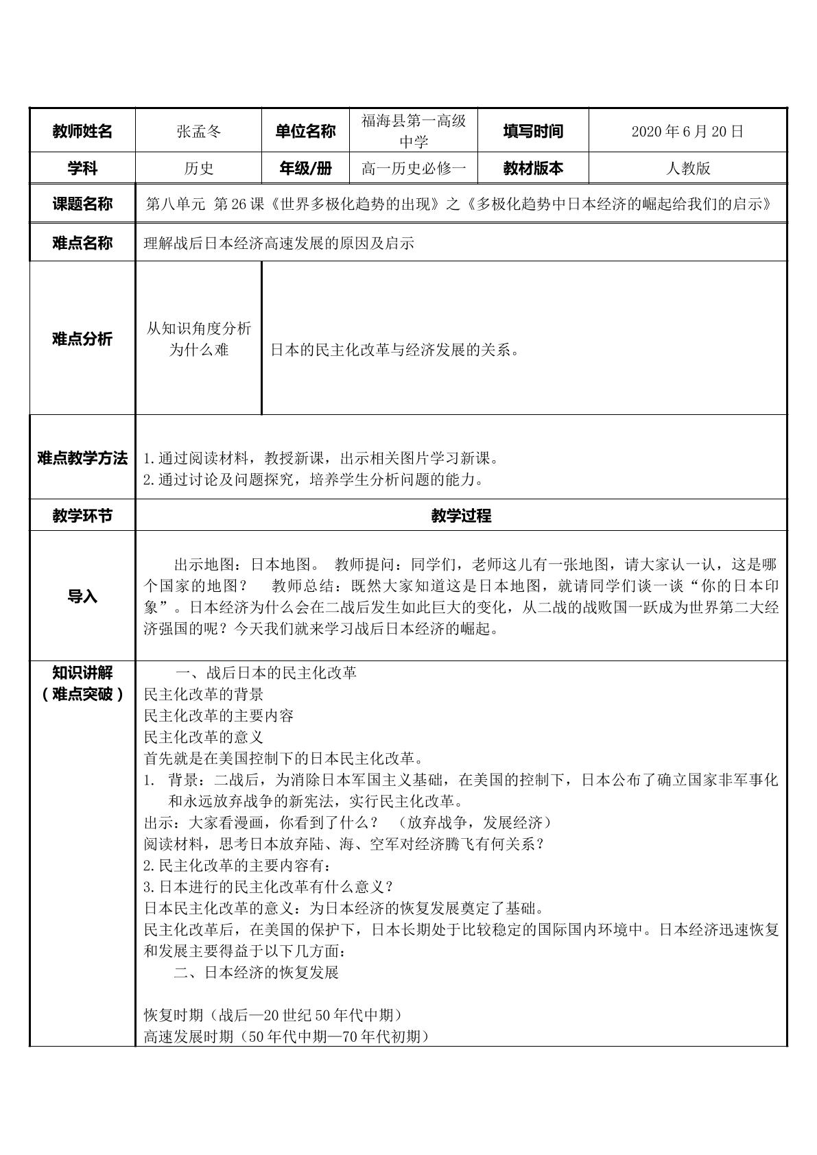 多极化趋势中日本经济的崛起给我们的启示