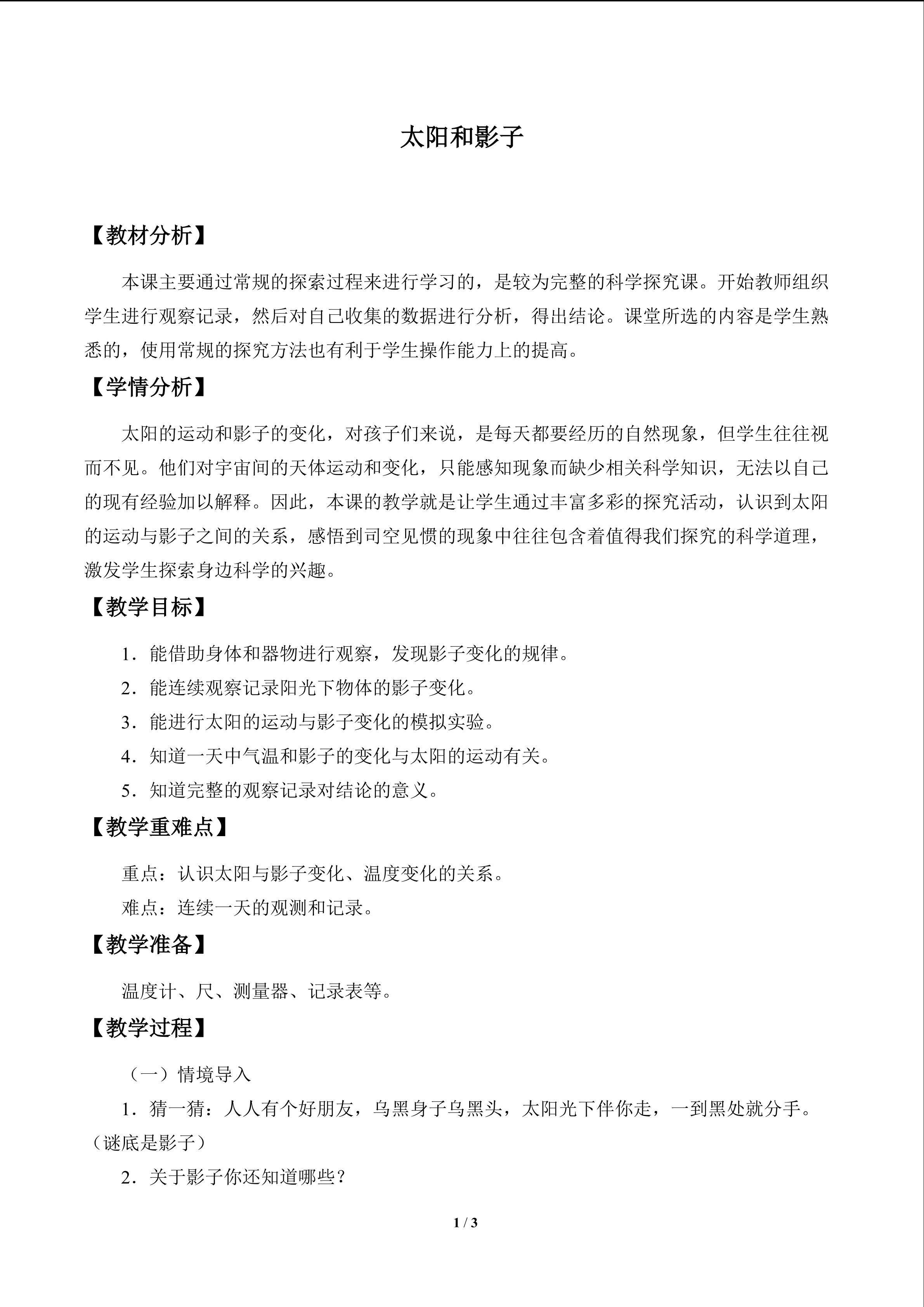 太阳和影子_教案1