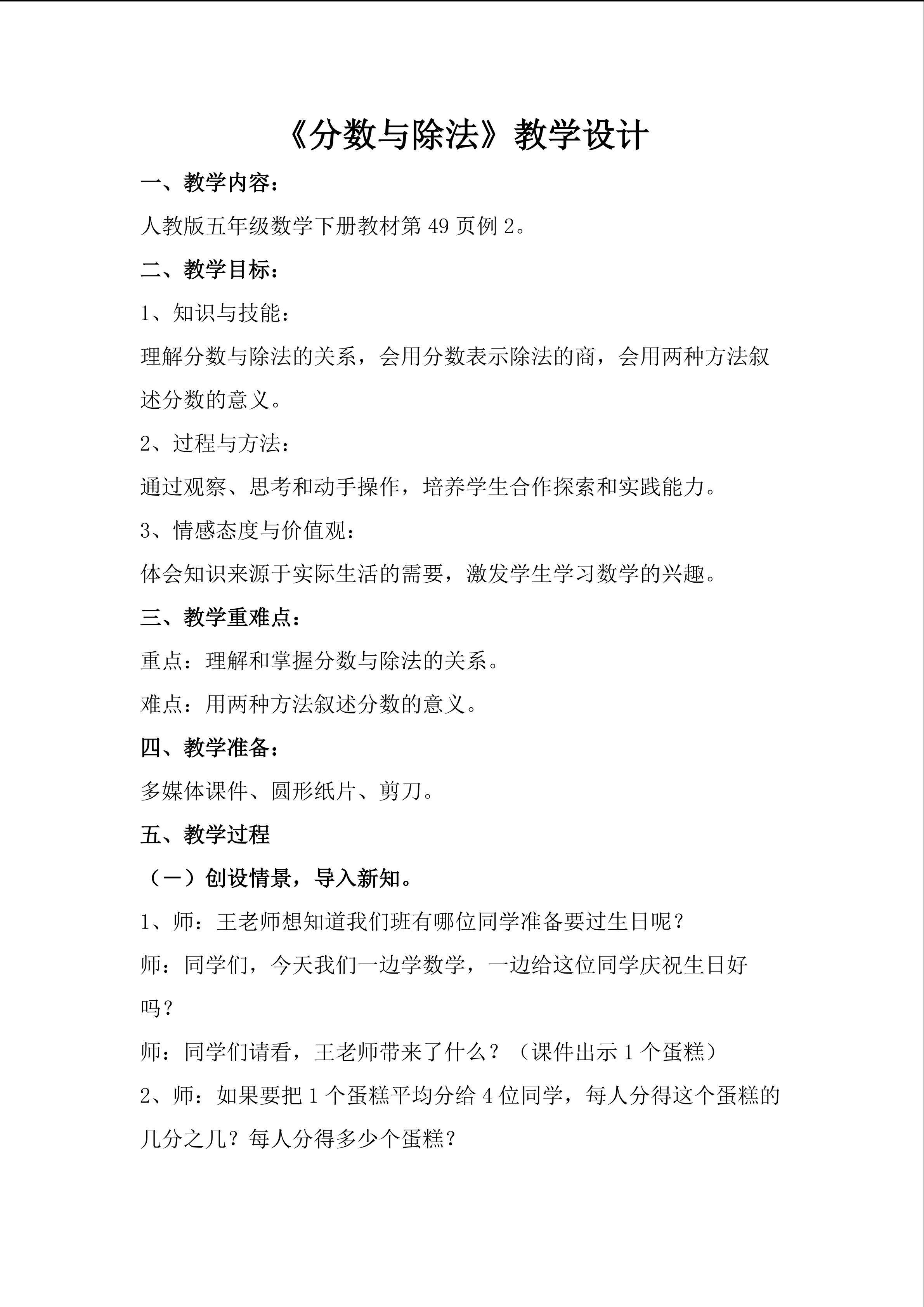 《分数与除法》