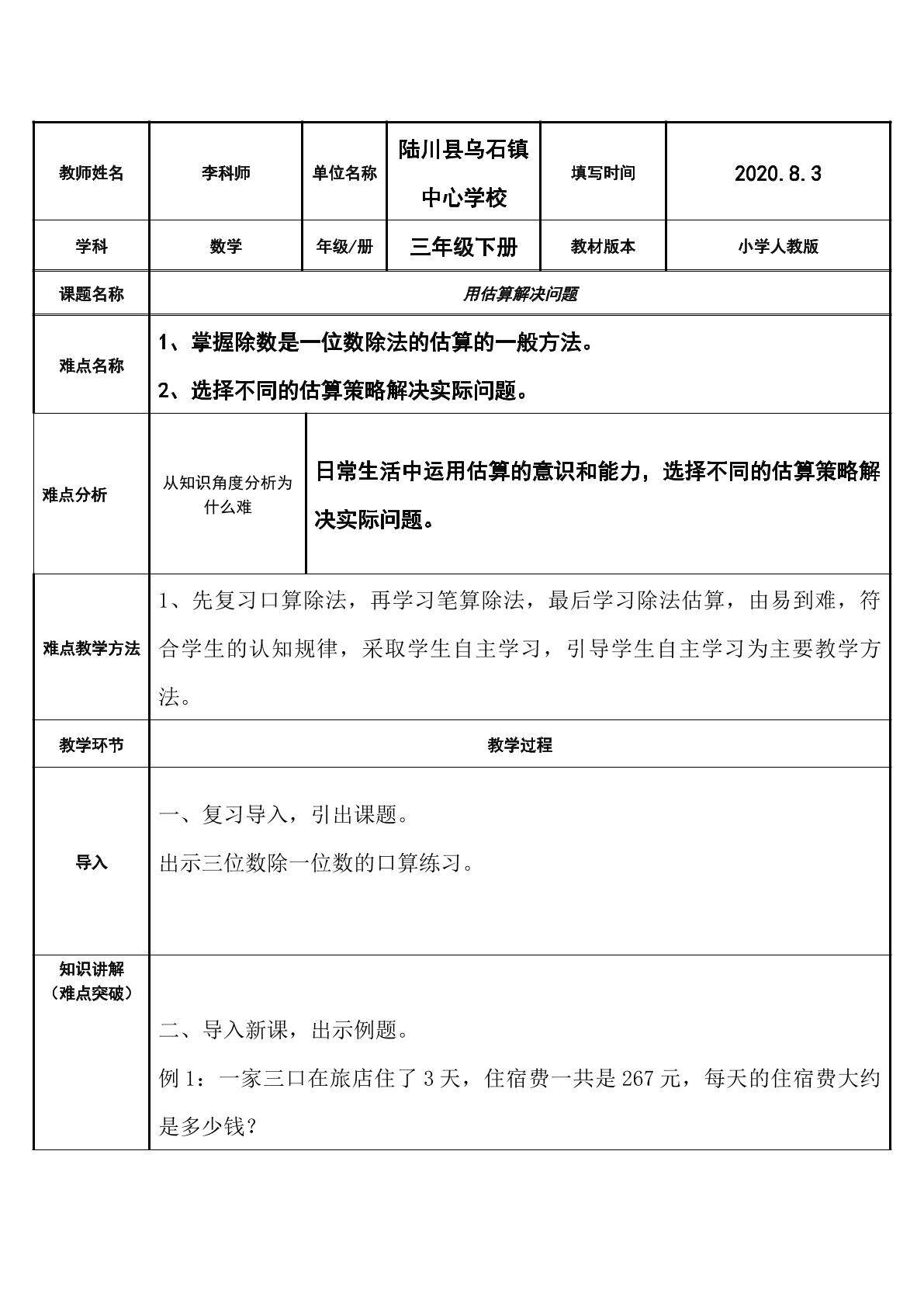 用估算解决问题