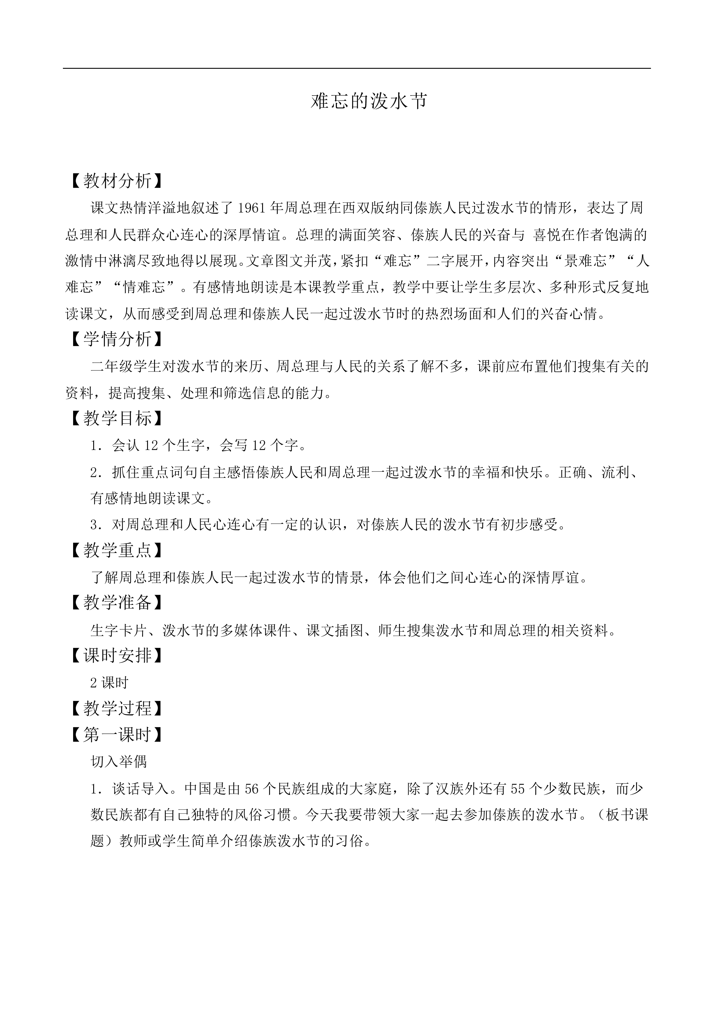 难忘的泼水节 _教案6