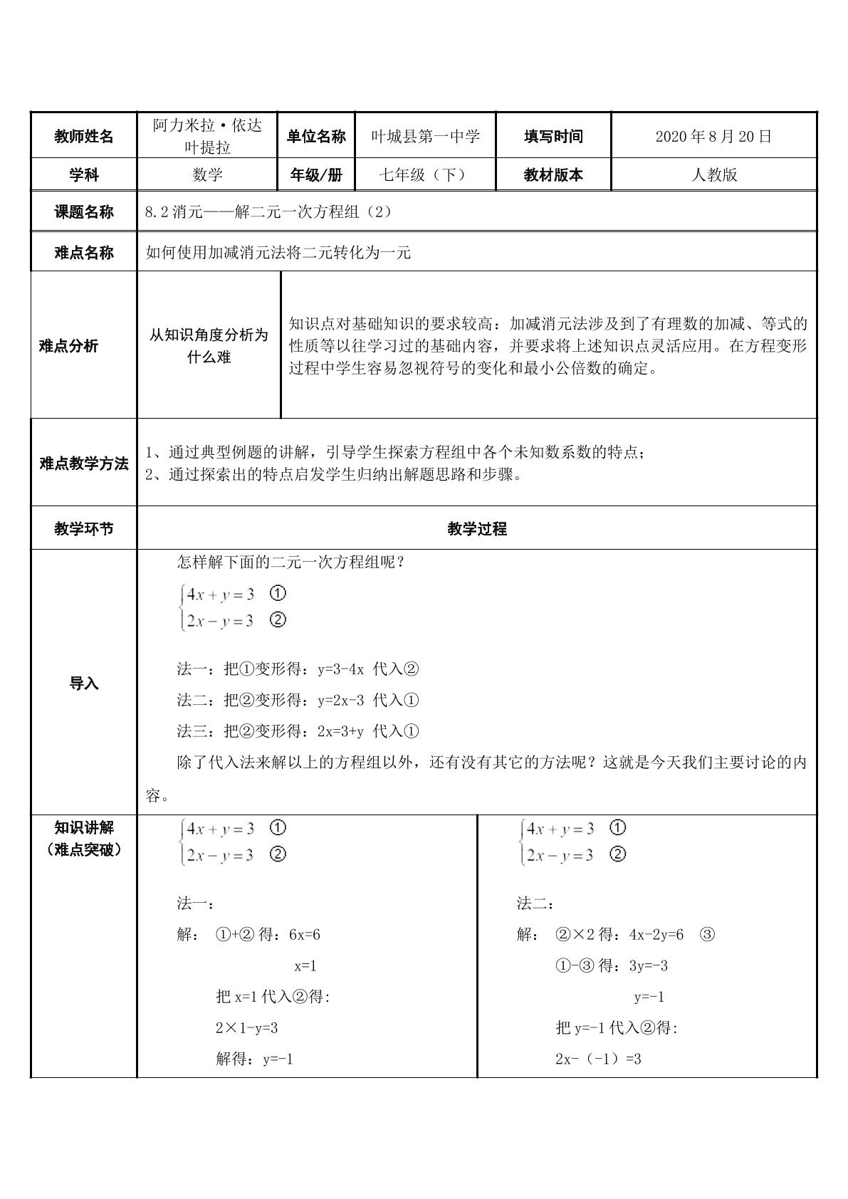 8.2消元——解二元一次方程组（2）