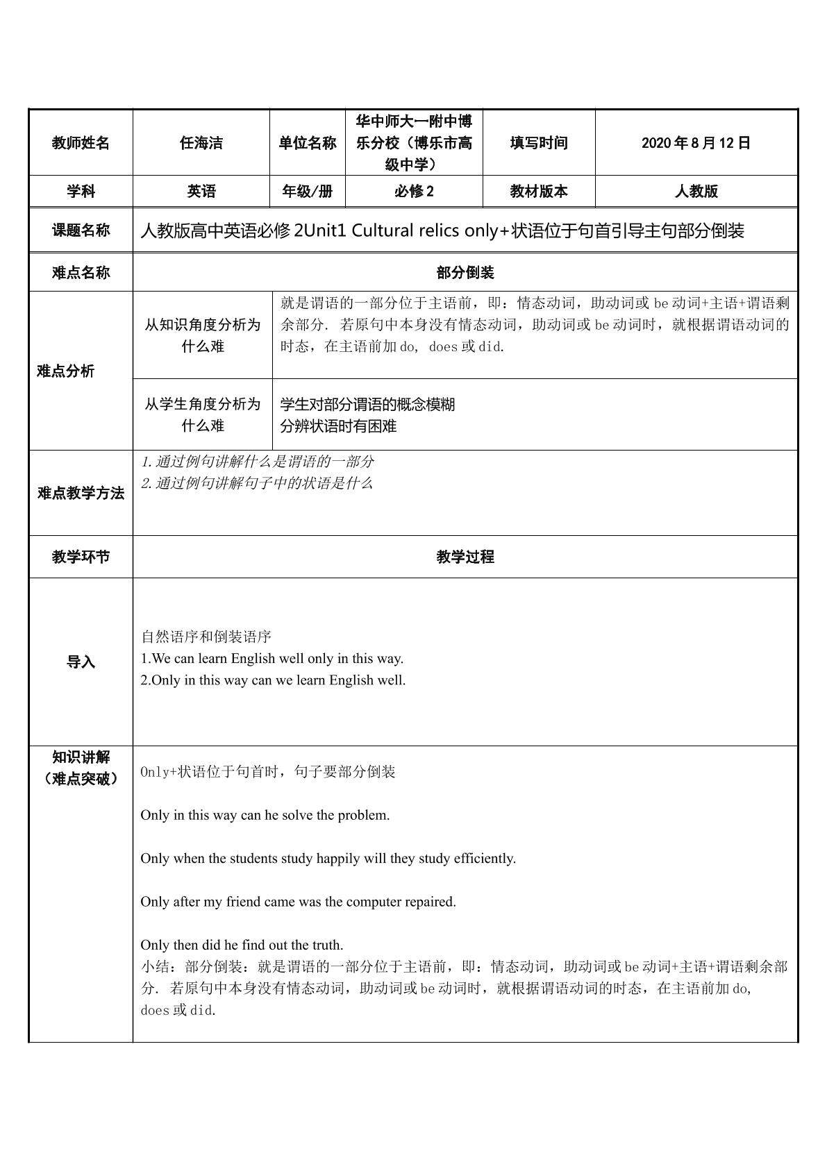 only+状语位于句首引起的部分倒装
