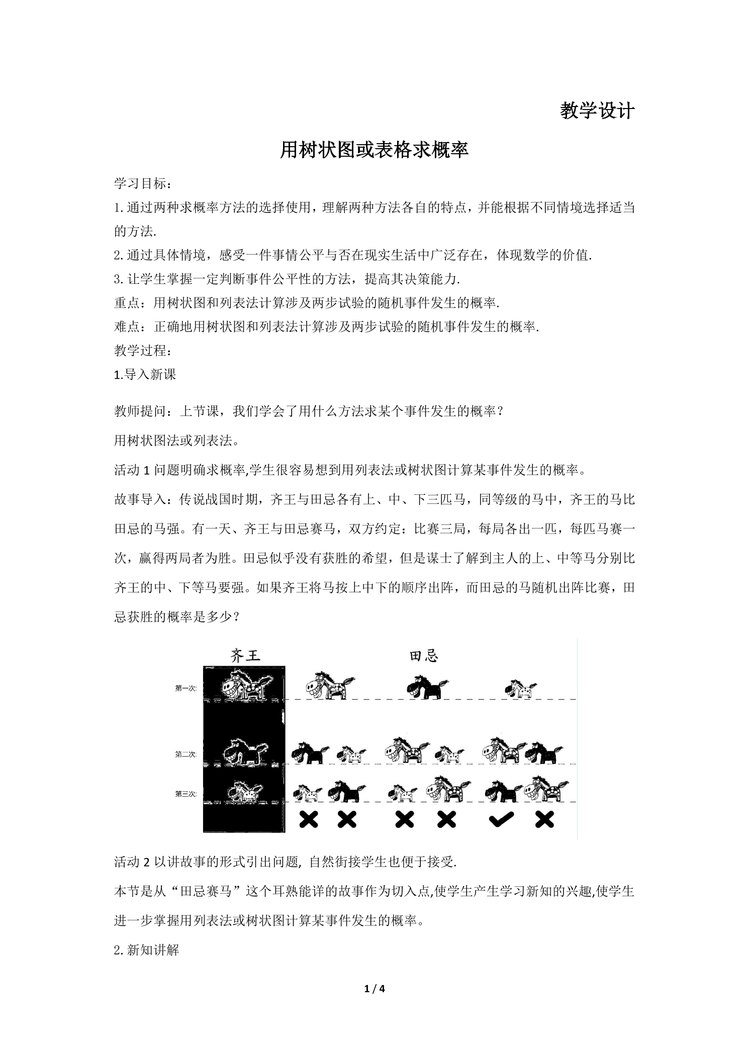 9年级数学北师大版上册教案第3章《用树状图或表格求概率》02