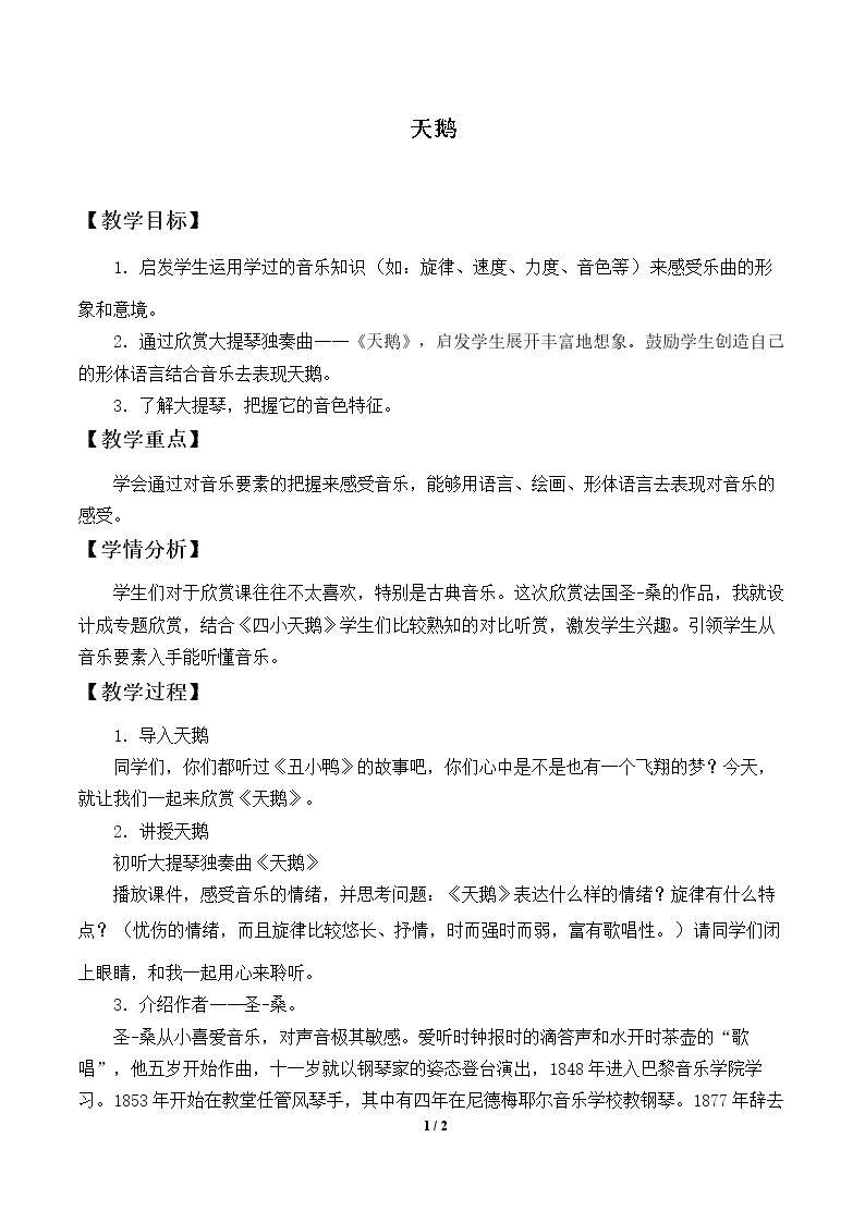 天鹅